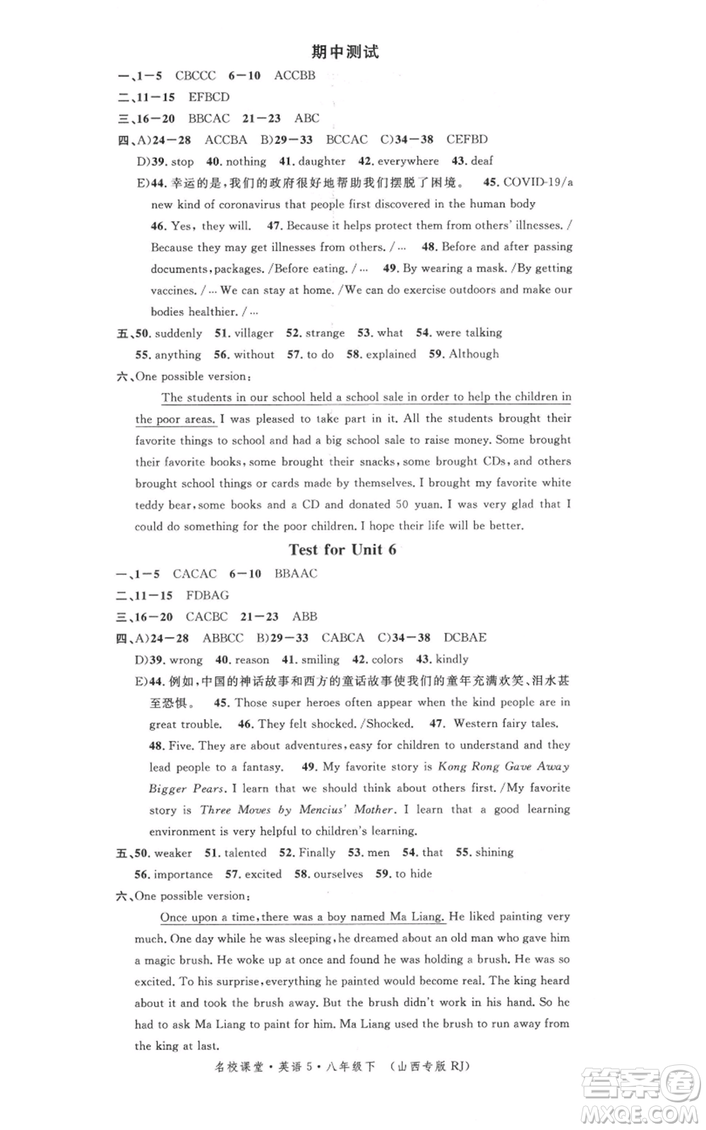 廣東經(jīng)濟(jì)出版社2022名校課堂背記本八年級(jí)英語(yǔ)下冊(cè)人教版山西專版參考答案