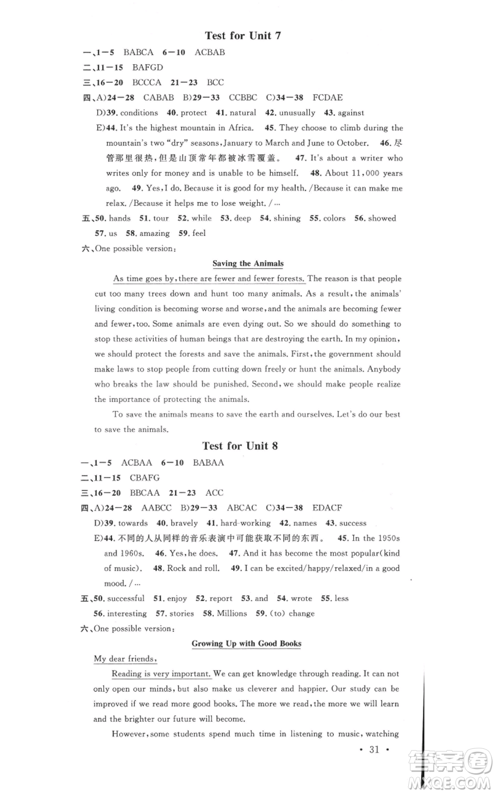 廣東經(jīng)濟(jì)出版社2022名校課堂背記本八年級(jí)英語(yǔ)下冊(cè)人教版山西專版參考答案