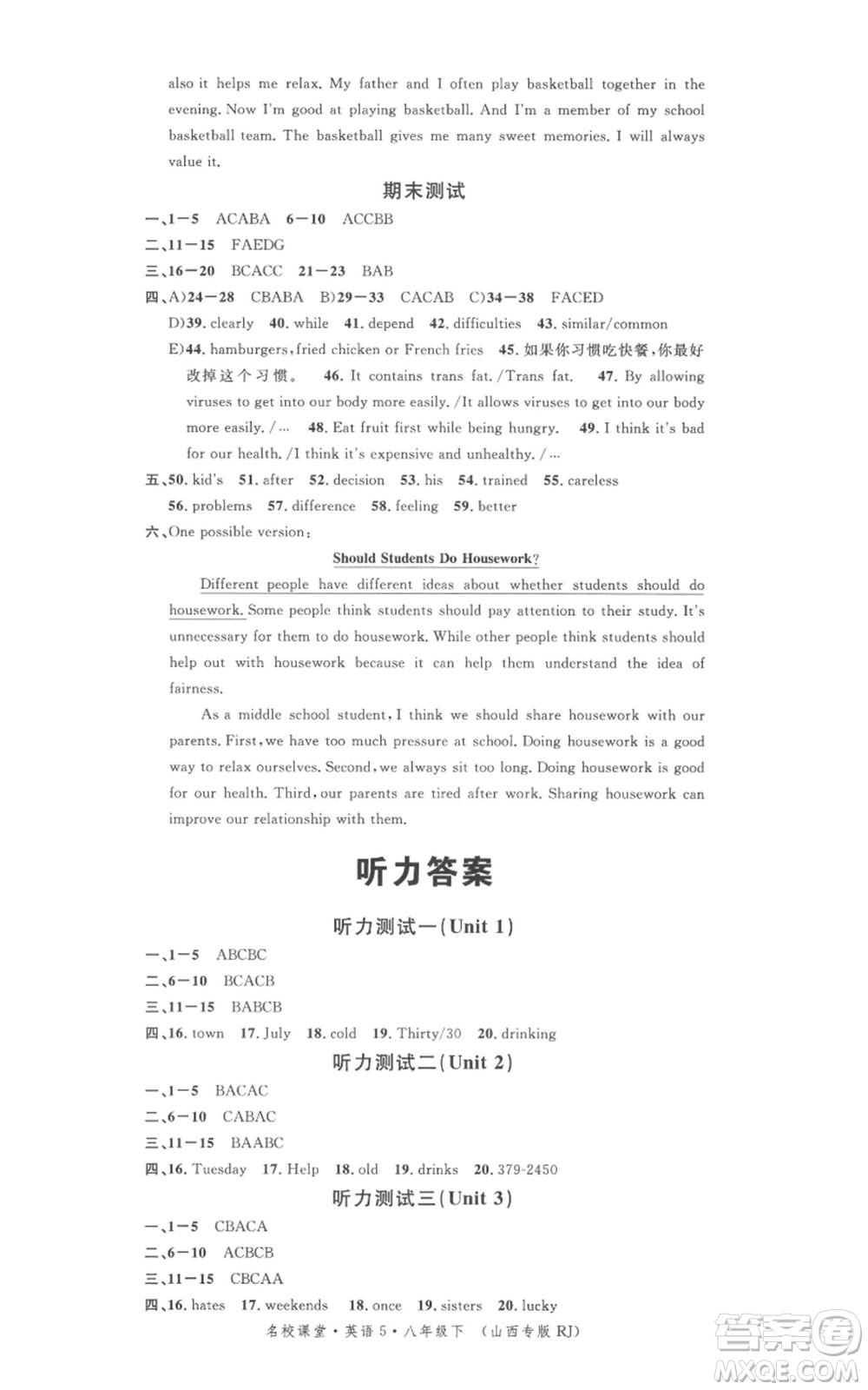 廣東經(jīng)濟(jì)出版社2022名校課堂背記本八年級(jí)英語(yǔ)下冊(cè)人教版山西專版參考答案