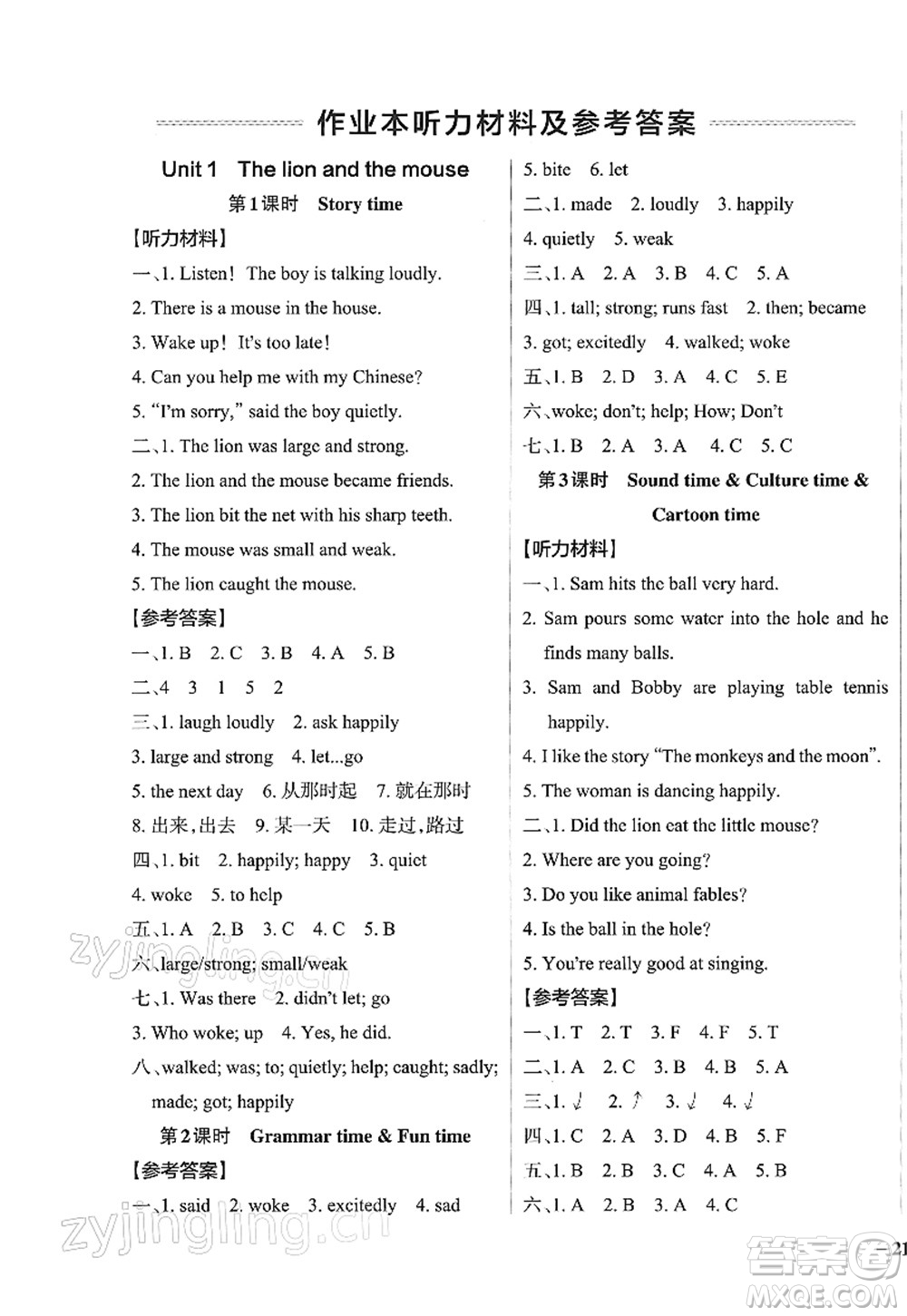陜西師范大學(xué)出版總社2022PASS小學(xué)學(xué)霸作業(yè)本六年級英語下冊YL譯林版江蘇專版答案