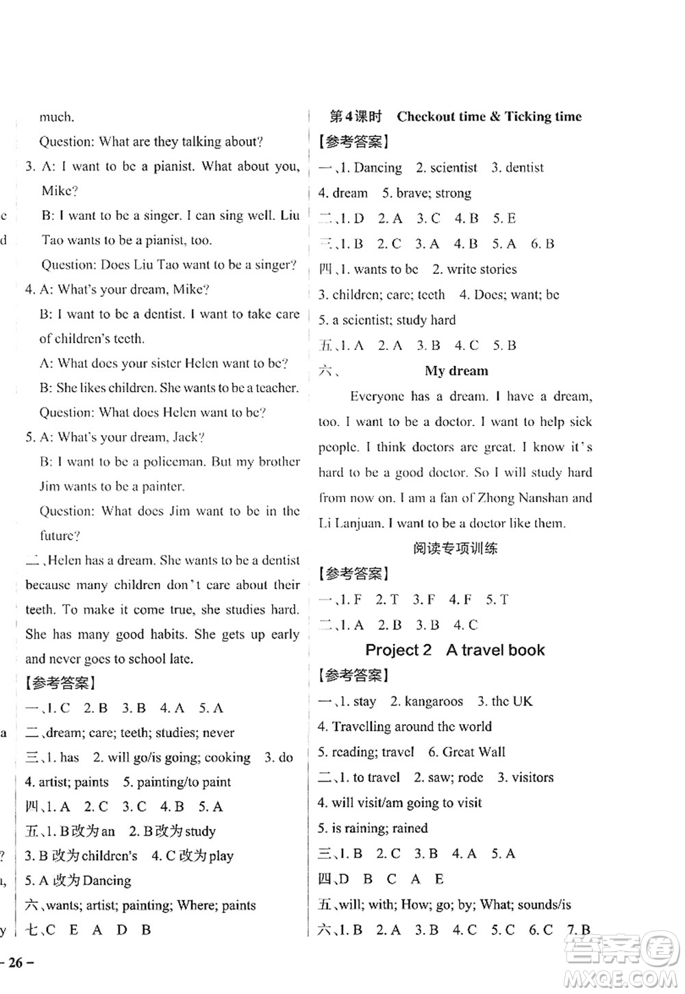 陜西師范大學(xué)出版總社2022PASS小學(xué)學(xué)霸作業(yè)本六年級英語下冊YL譯林版江蘇專版答案