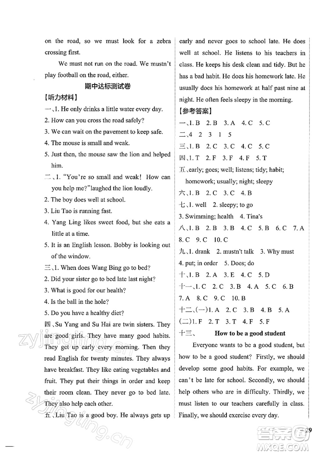 陜西師范大學(xué)出版總社2022PASS小學(xué)學(xué)霸作業(yè)本六年級英語下冊YL譯林版江蘇專版答案