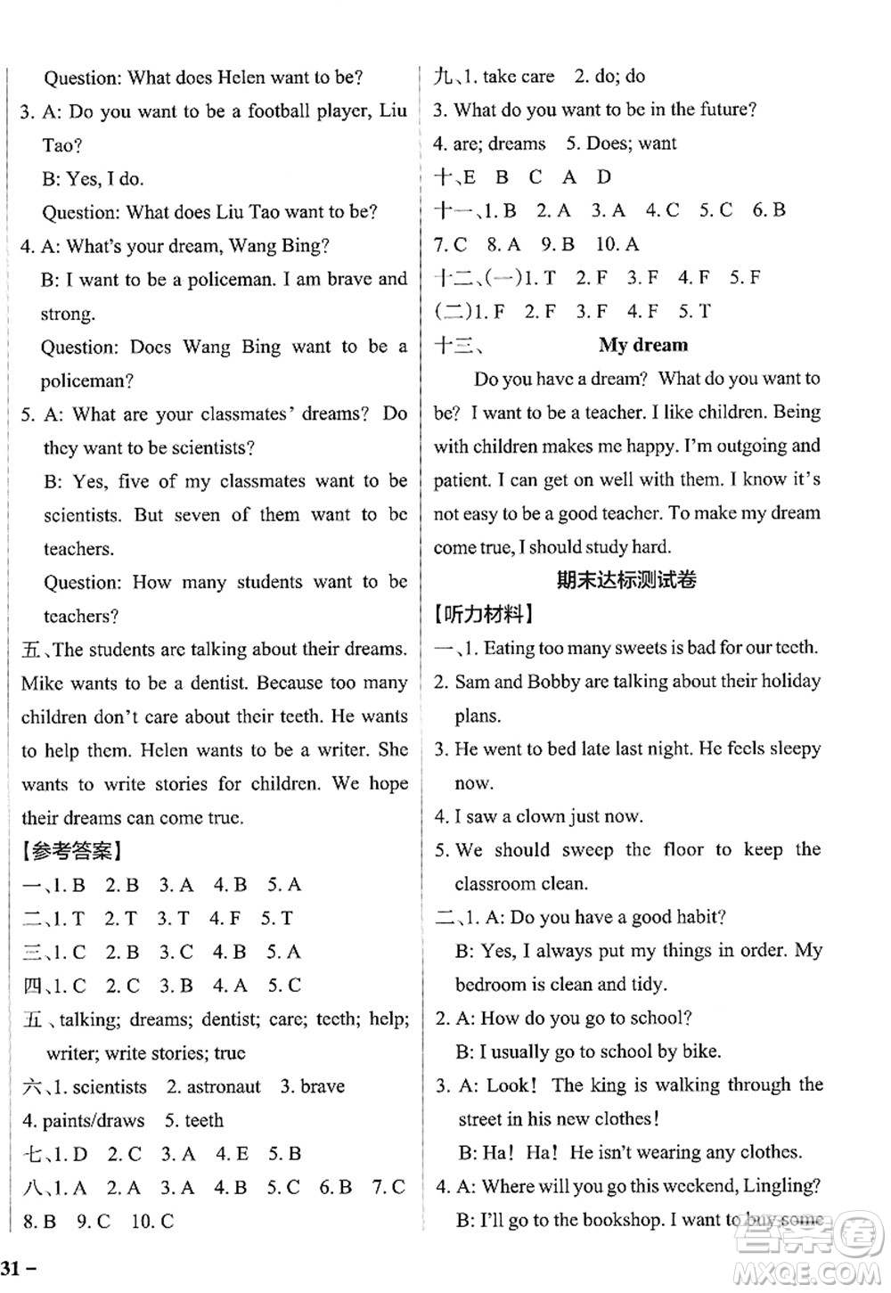 陜西師范大學(xué)出版總社2022PASS小學(xué)學(xué)霸作業(yè)本六年級英語下冊YL譯林版江蘇專版答案