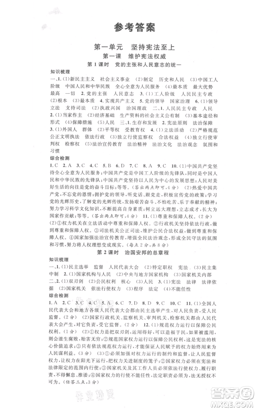 安徽師范大學出版社2022名校課堂背記手冊八年級道德與法治下冊人教版河北專版參考答案