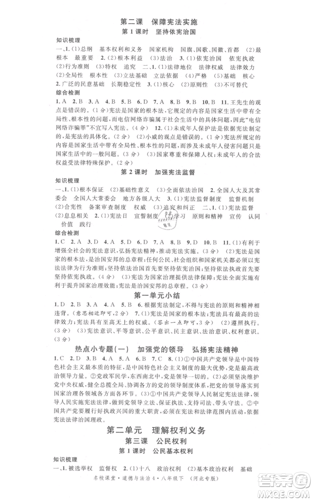 安徽師范大學出版社2022名校課堂背記手冊八年級道德與法治下冊人教版河北專版參考答案