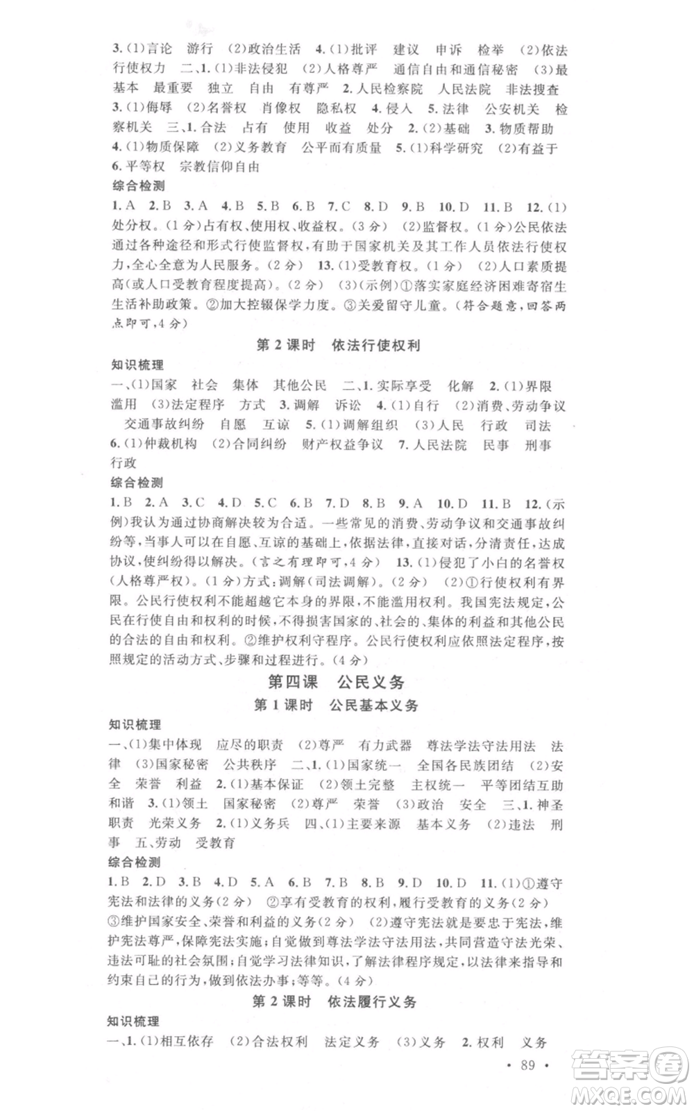 安徽師范大學出版社2022名校課堂背記手冊八年級道德與法治下冊人教版河北專版參考答案