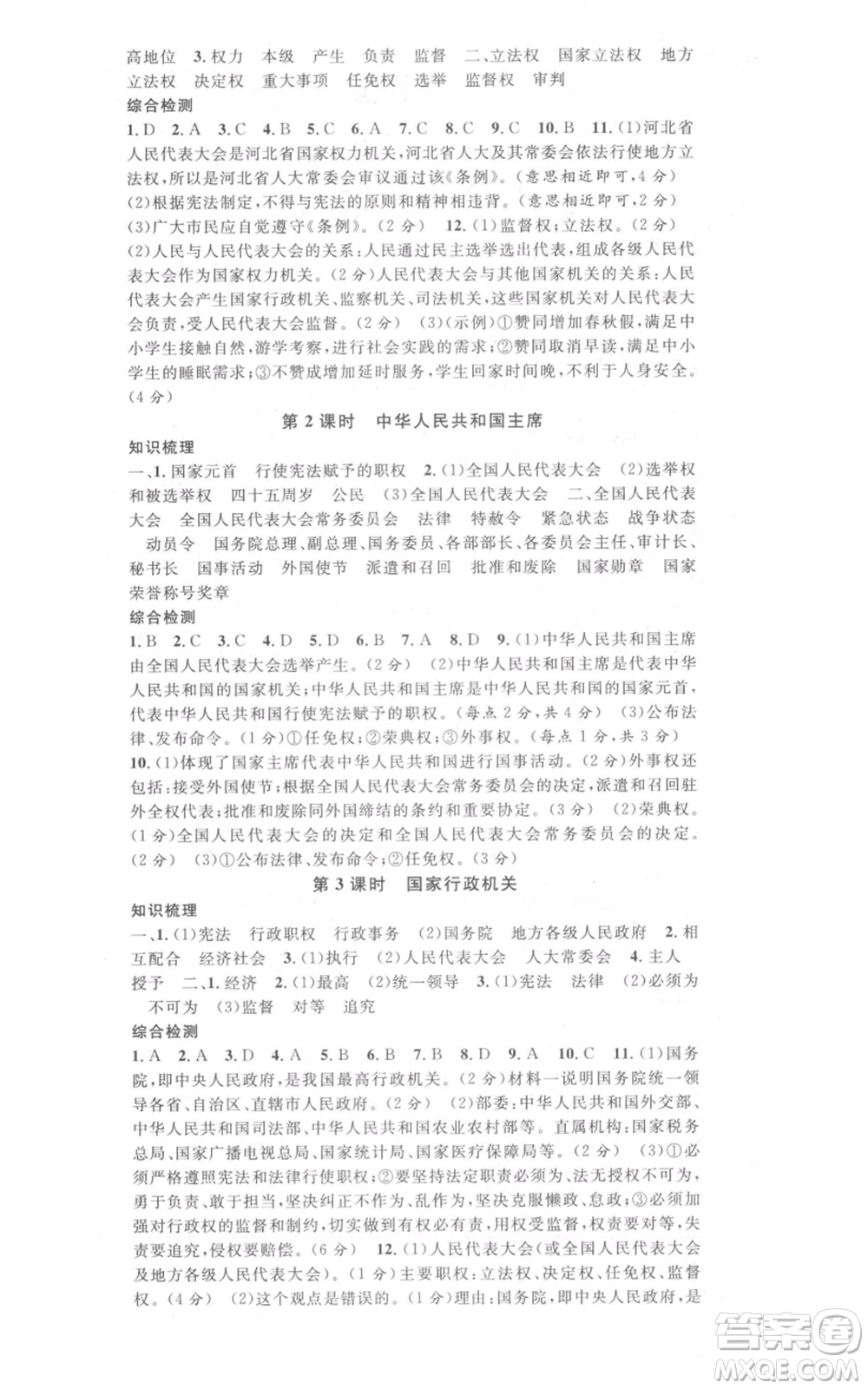 安徽師范大學出版社2022名校課堂背記手冊八年級道德與法治下冊人教版河北專版參考答案