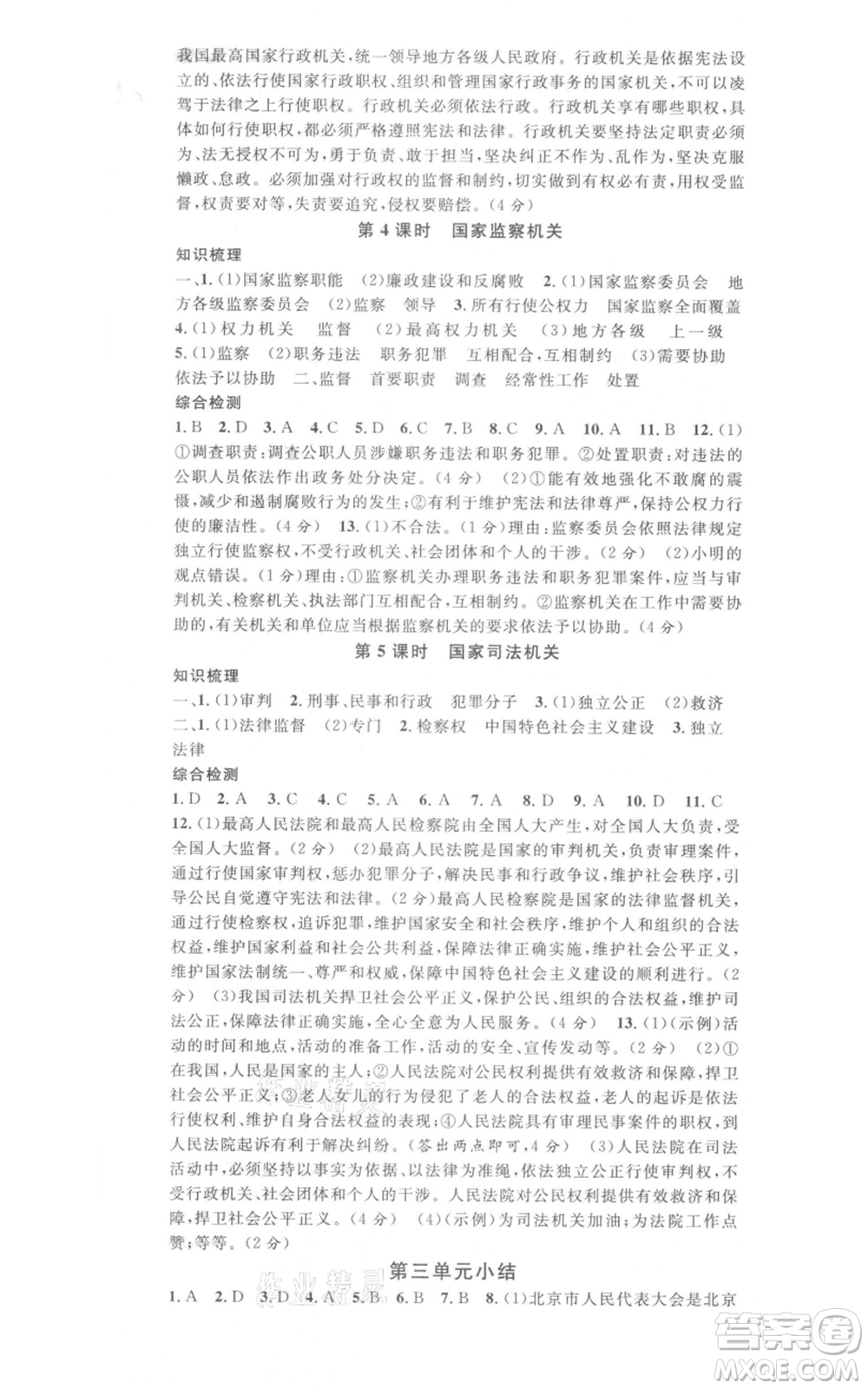 安徽師范大學出版社2022名校課堂背記手冊八年級道德與法治下冊人教版河北專版參考答案