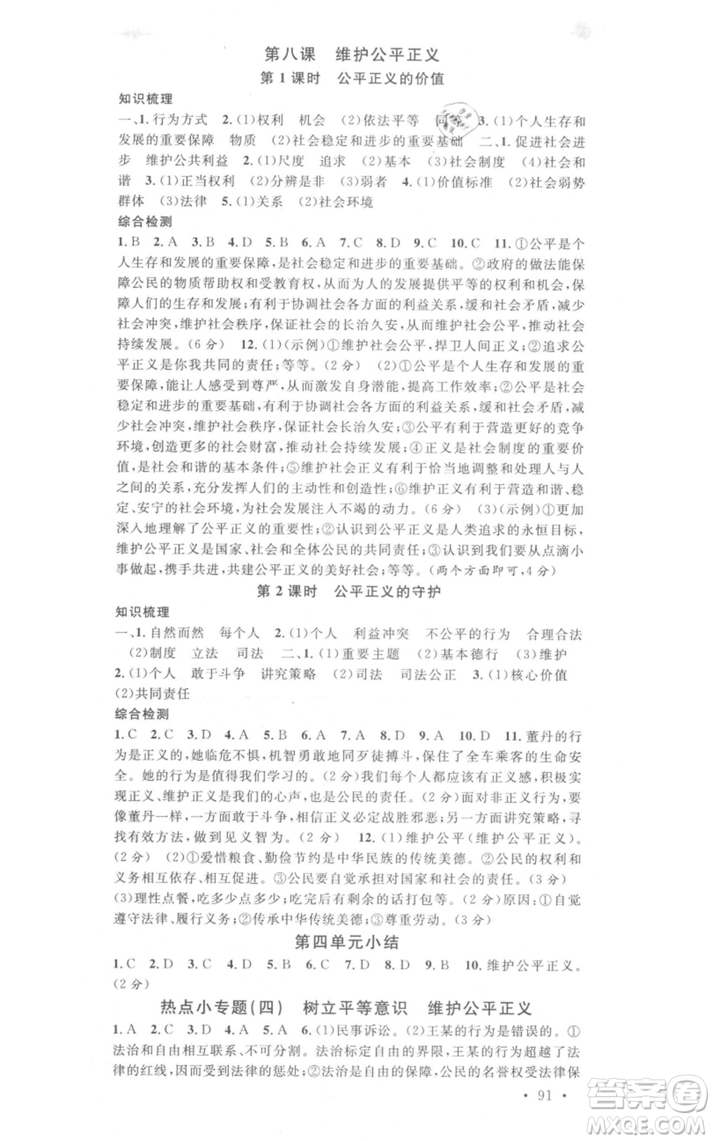 安徽師范大學出版社2022名校課堂背記手冊八年級道德與法治下冊人教版河北專版參考答案