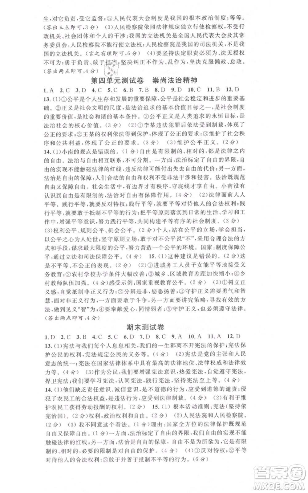 安徽師范大學出版社2022名校課堂背記手冊八年級道德與法治下冊人教版河北專版參考答案