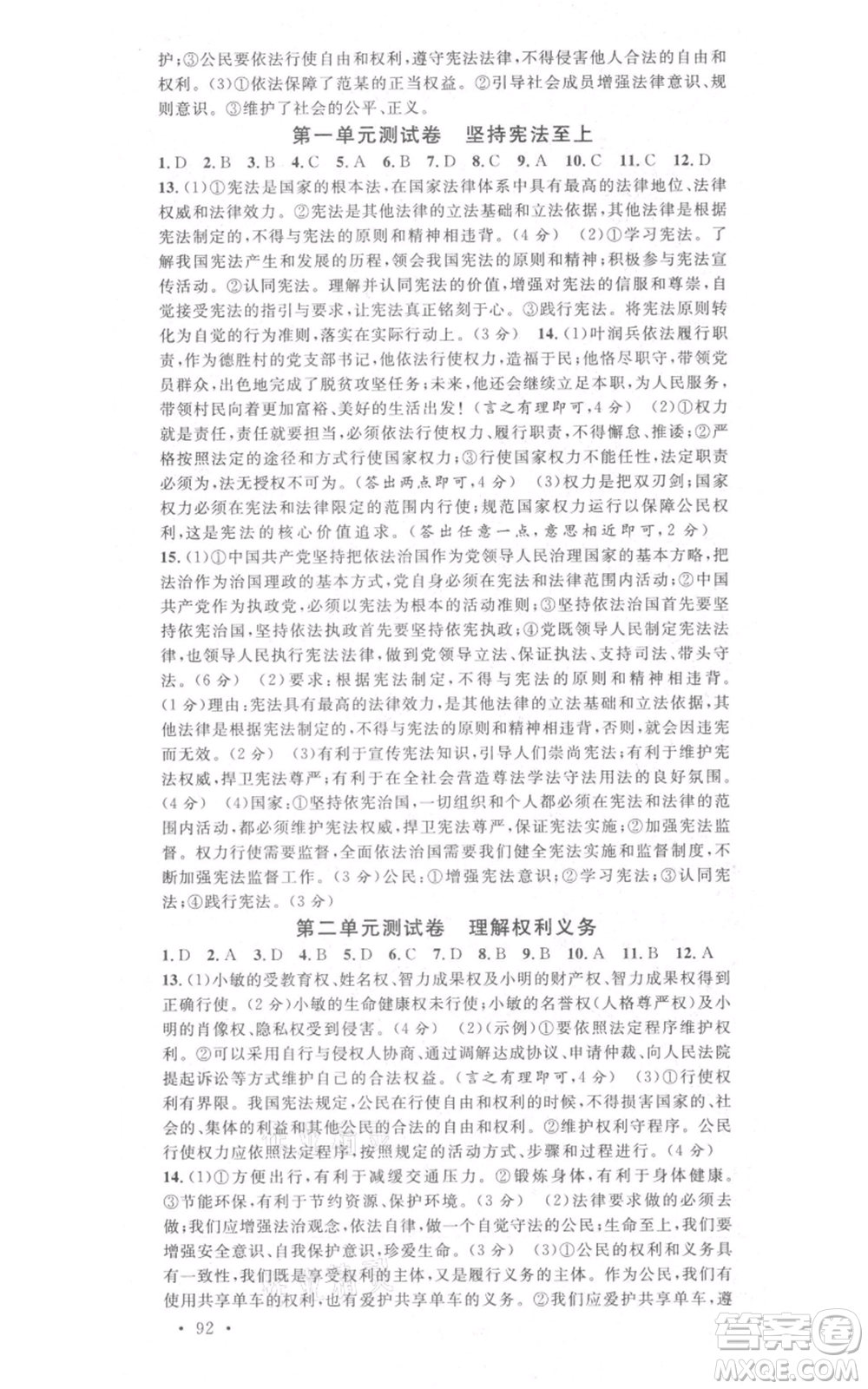 安徽師范大學出版社2022名校課堂背記手冊八年級道德與法治下冊人教版河北專版參考答案