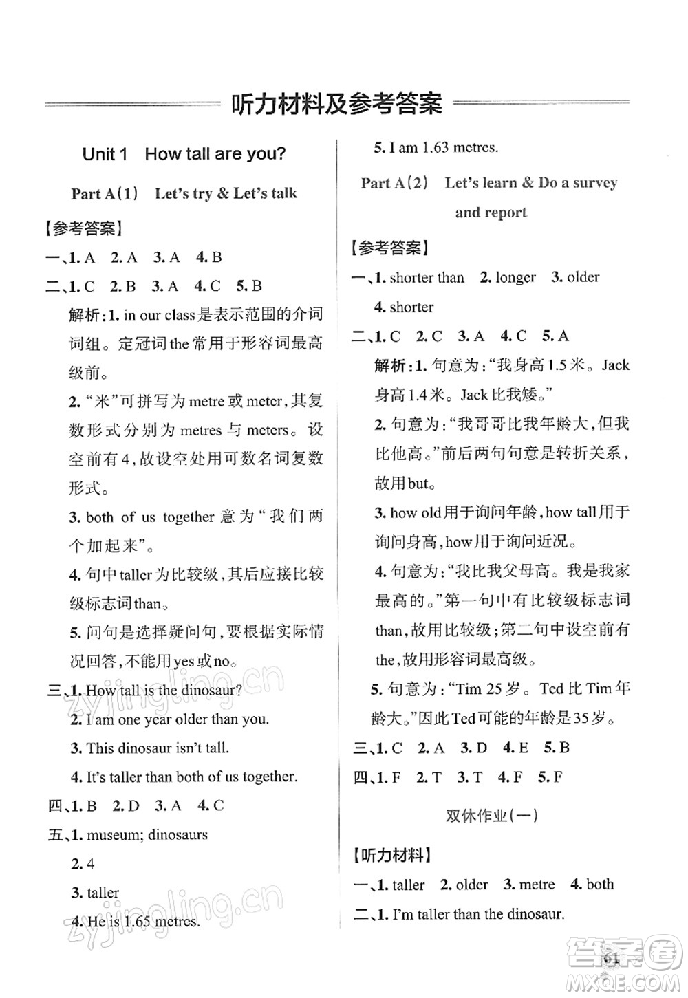 陜西師范大學(xué)出版總社2022PASS小學(xué)學(xué)霸作業(yè)本六年級(jí)英語(yǔ)下冊(cè)RJ人教版答案