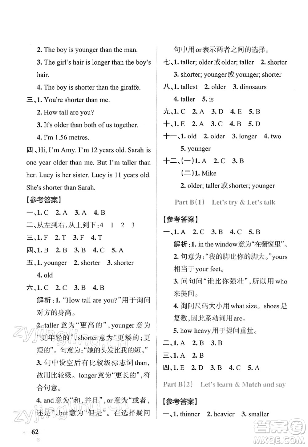 陜西師范大學(xué)出版總社2022PASS小學(xué)學(xué)霸作業(yè)本六年級(jí)英語(yǔ)下冊(cè)RJ人教版答案