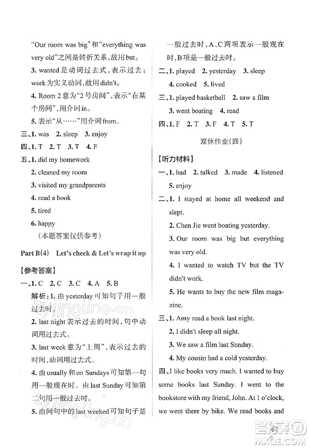 陜西師范大學(xué)出版總社2022PASS小學(xué)學(xué)霸作業(yè)本六年級(jí)英語(yǔ)下冊(cè)RJ人教版答案