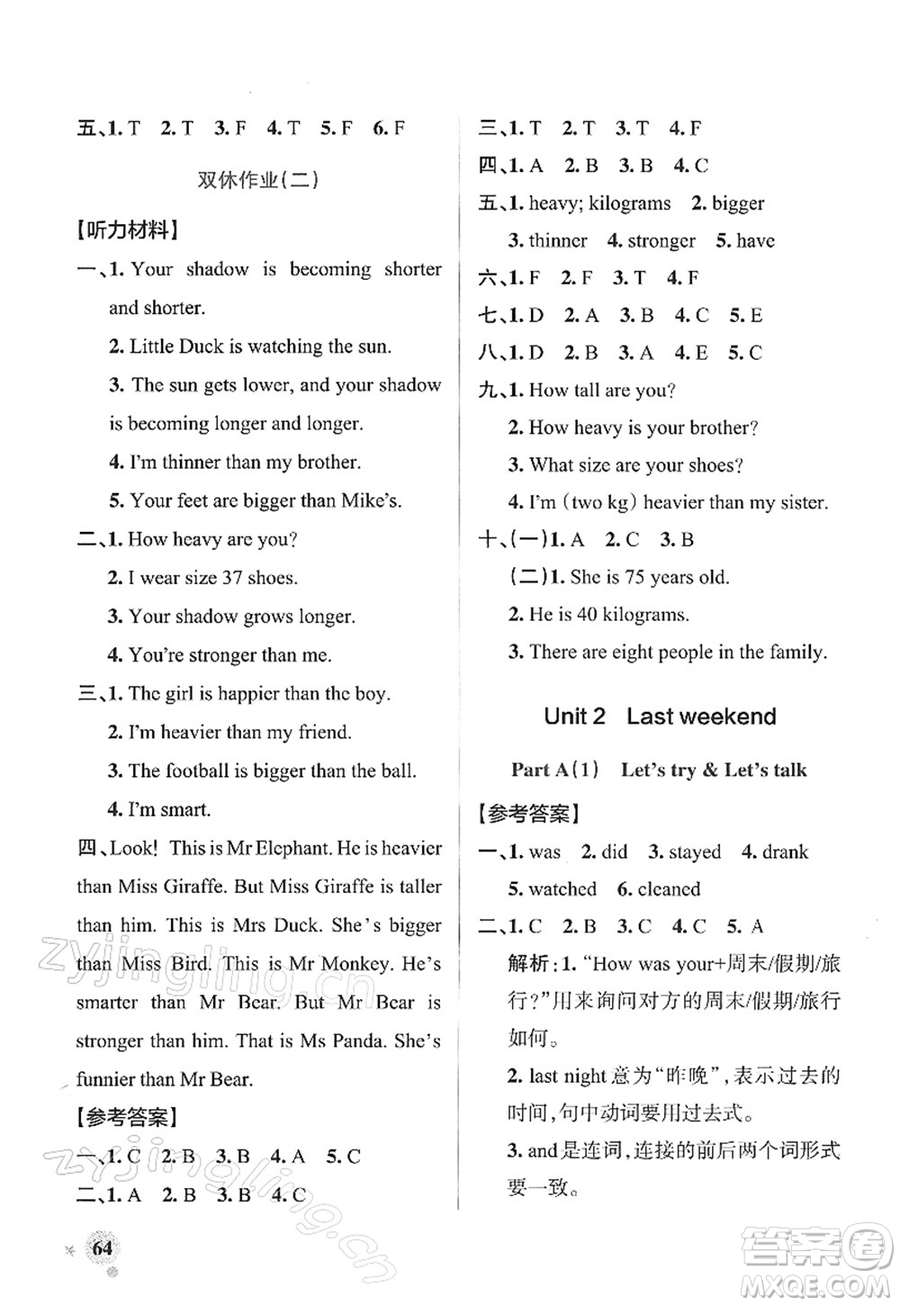 陜西師范大學(xué)出版總社2022PASS小學(xué)學(xué)霸作業(yè)本六年級(jí)英語(yǔ)下冊(cè)RJ人教版答案