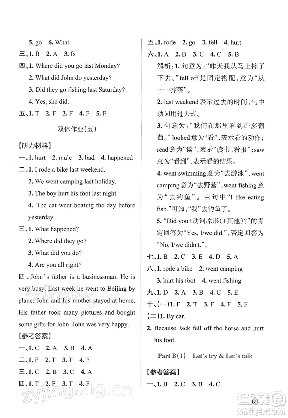 陜西師范大學(xué)出版總社2022PASS小學(xué)學(xué)霸作業(yè)本六年級(jí)英語(yǔ)下冊(cè)RJ人教版答案