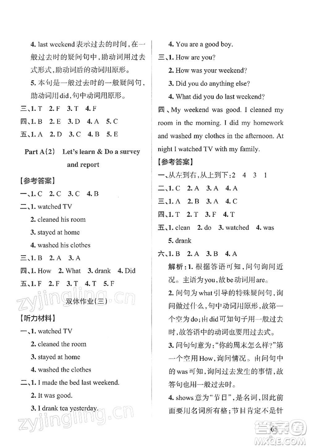 陜西師范大學(xué)出版總社2022PASS小學(xué)學(xué)霸作業(yè)本六年級(jí)英語(yǔ)下冊(cè)RJ人教版答案