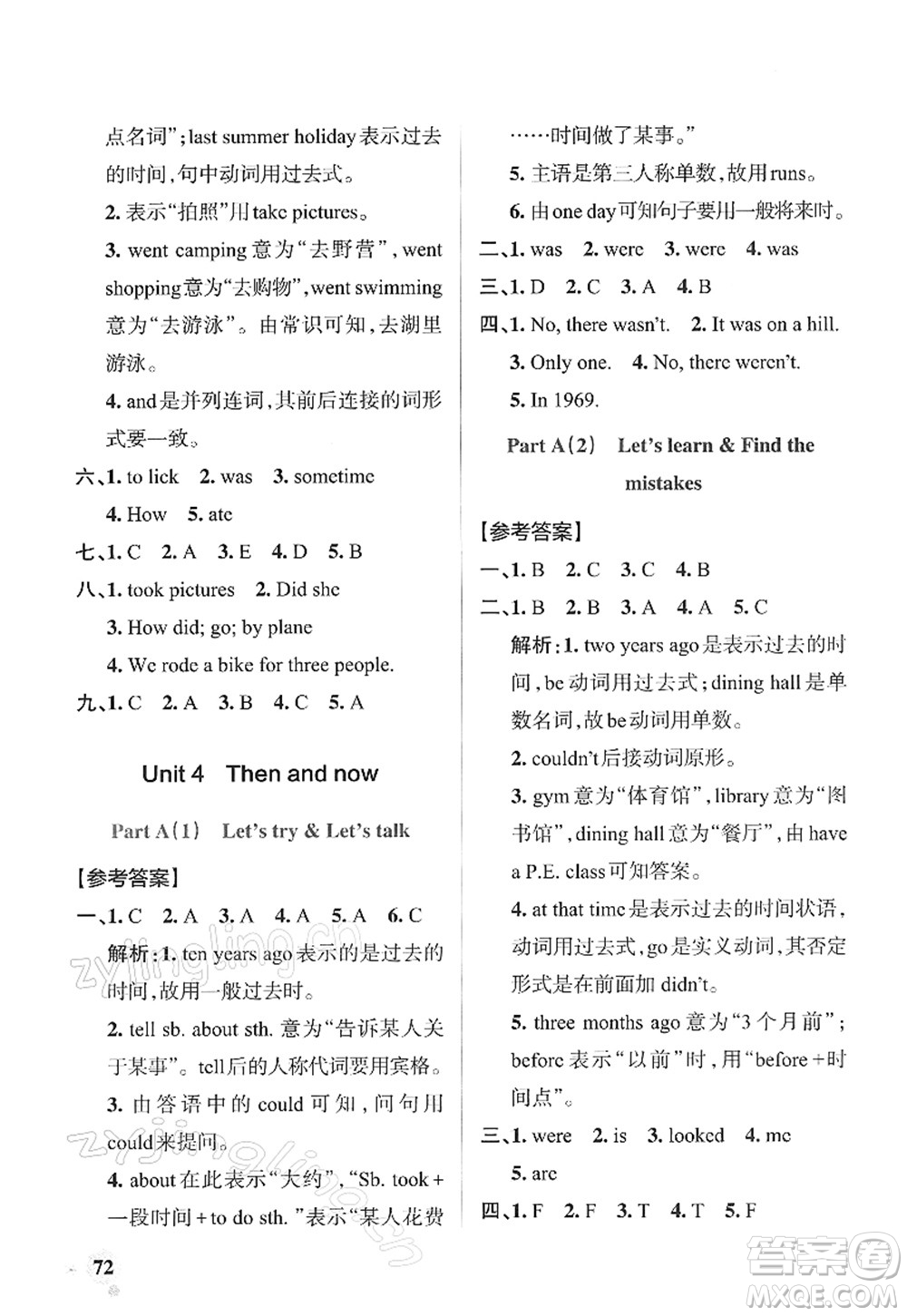 陜西師范大學(xué)出版總社2022PASS小學(xué)學(xué)霸作業(yè)本六年級(jí)英語(yǔ)下冊(cè)RJ人教版答案