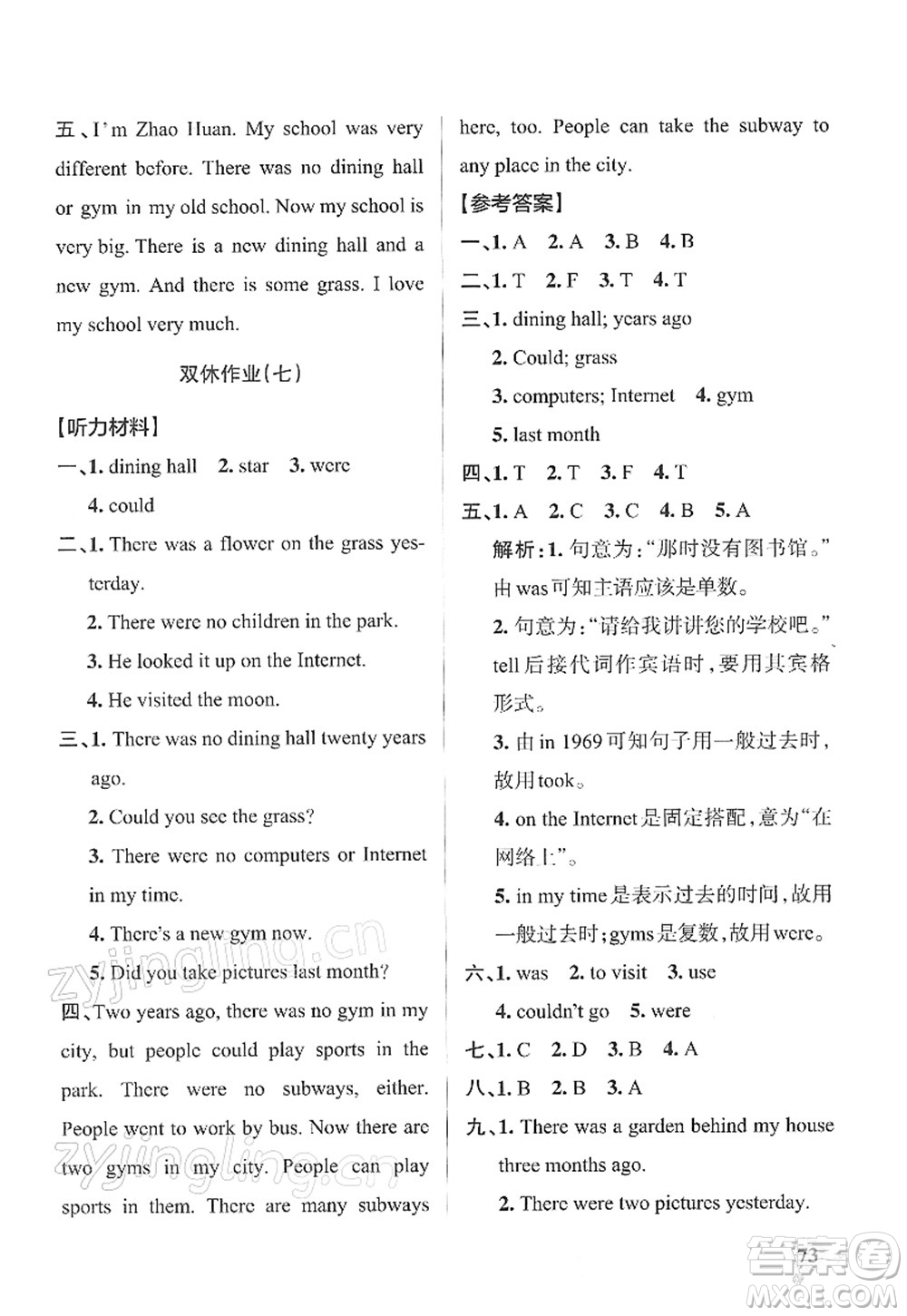 陜西師范大學(xué)出版總社2022PASS小學(xué)學(xué)霸作業(yè)本六年級(jí)英語(yǔ)下冊(cè)RJ人教版答案