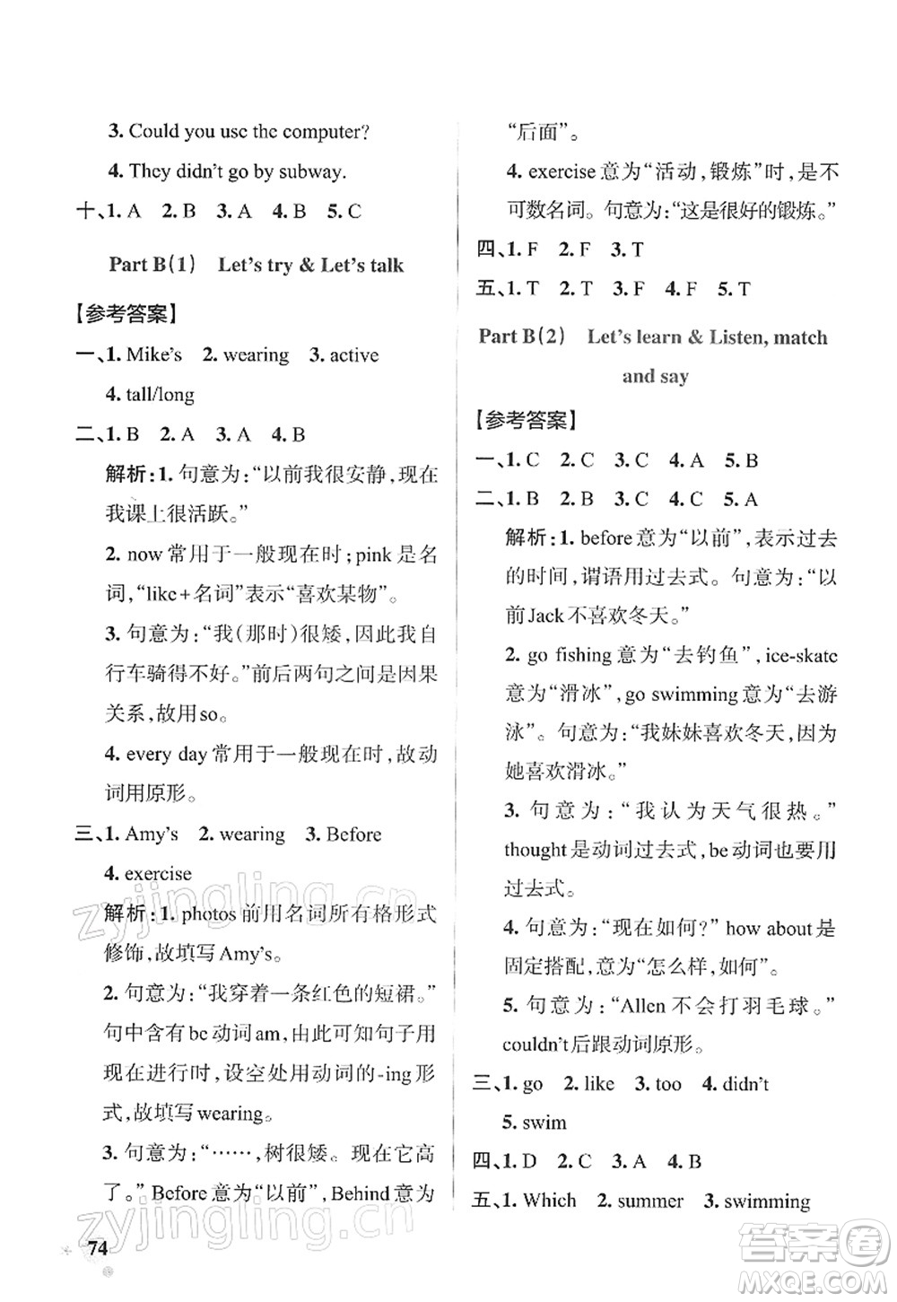 陜西師范大學(xué)出版總社2022PASS小學(xué)學(xué)霸作業(yè)本六年級(jí)英語(yǔ)下冊(cè)RJ人教版答案
