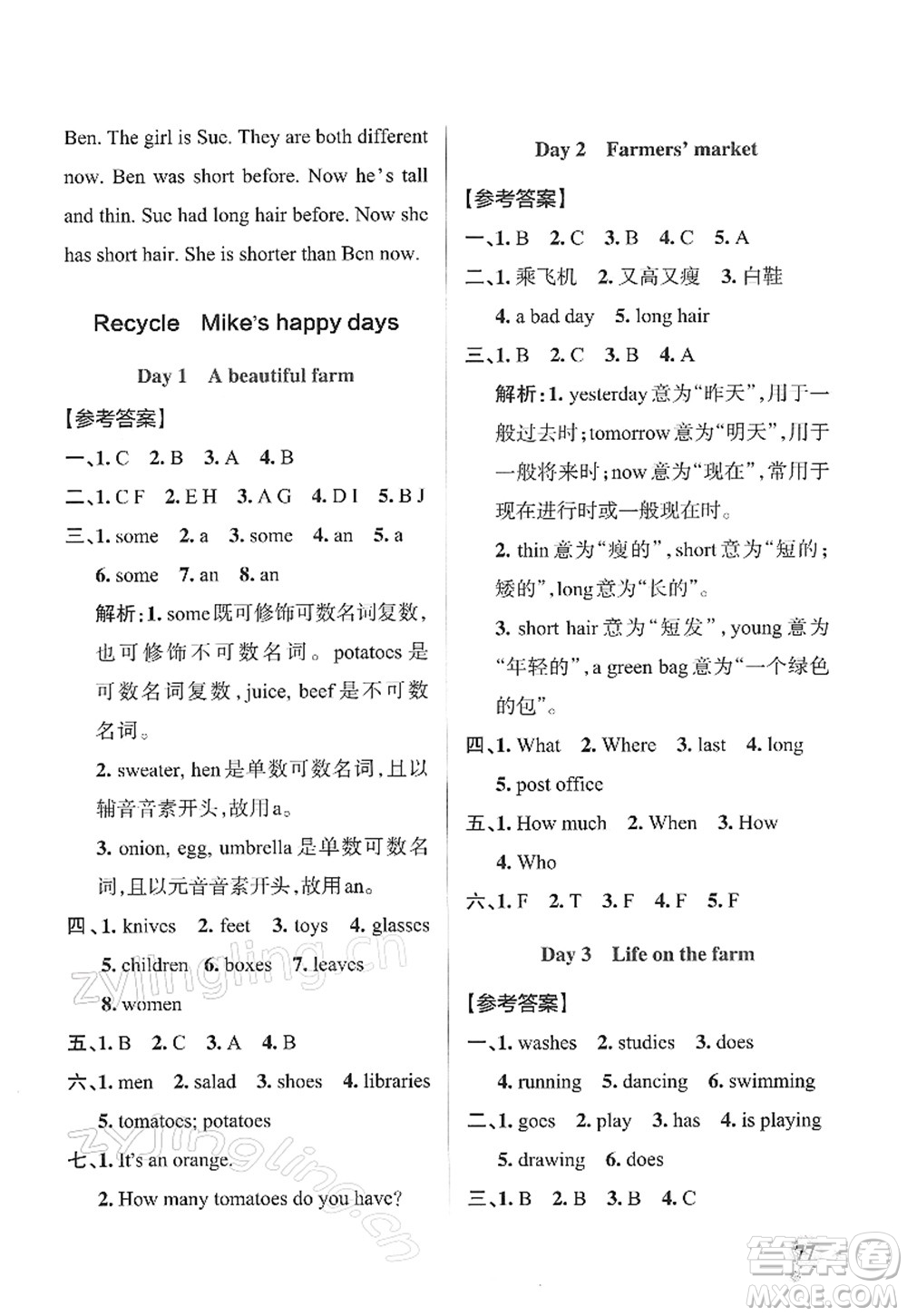 陜西師范大學(xué)出版總社2022PASS小學(xué)學(xué)霸作業(yè)本六年級(jí)英語(yǔ)下冊(cè)RJ人教版答案