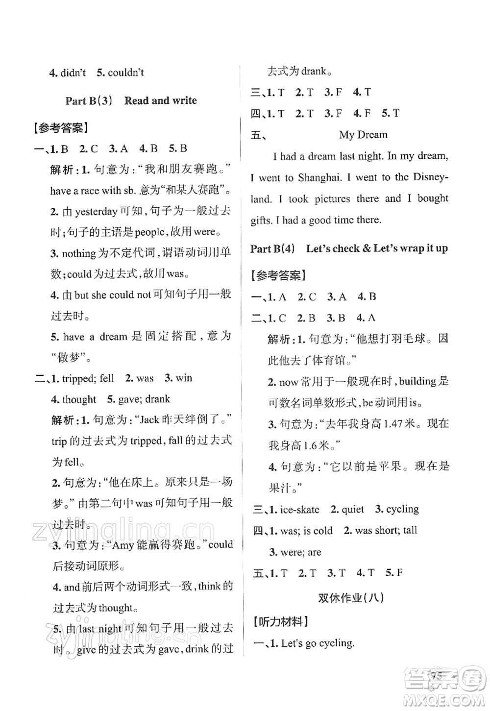 陜西師范大學(xué)出版總社2022PASS小學(xué)學(xué)霸作業(yè)本六年級(jí)英語(yǔ)下冊(cè)RJ人教版答案