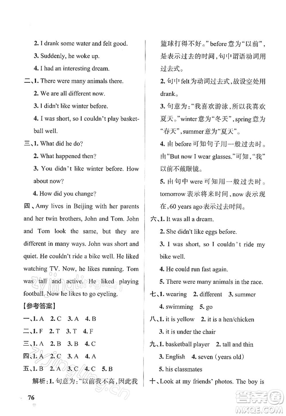 陜西師范大學(xué)出版總社2022PASS小學(xué)學(xué)霸作業(yè)本六年級(jí)英語(yǔ)下冊(cè)RJ人教版答案