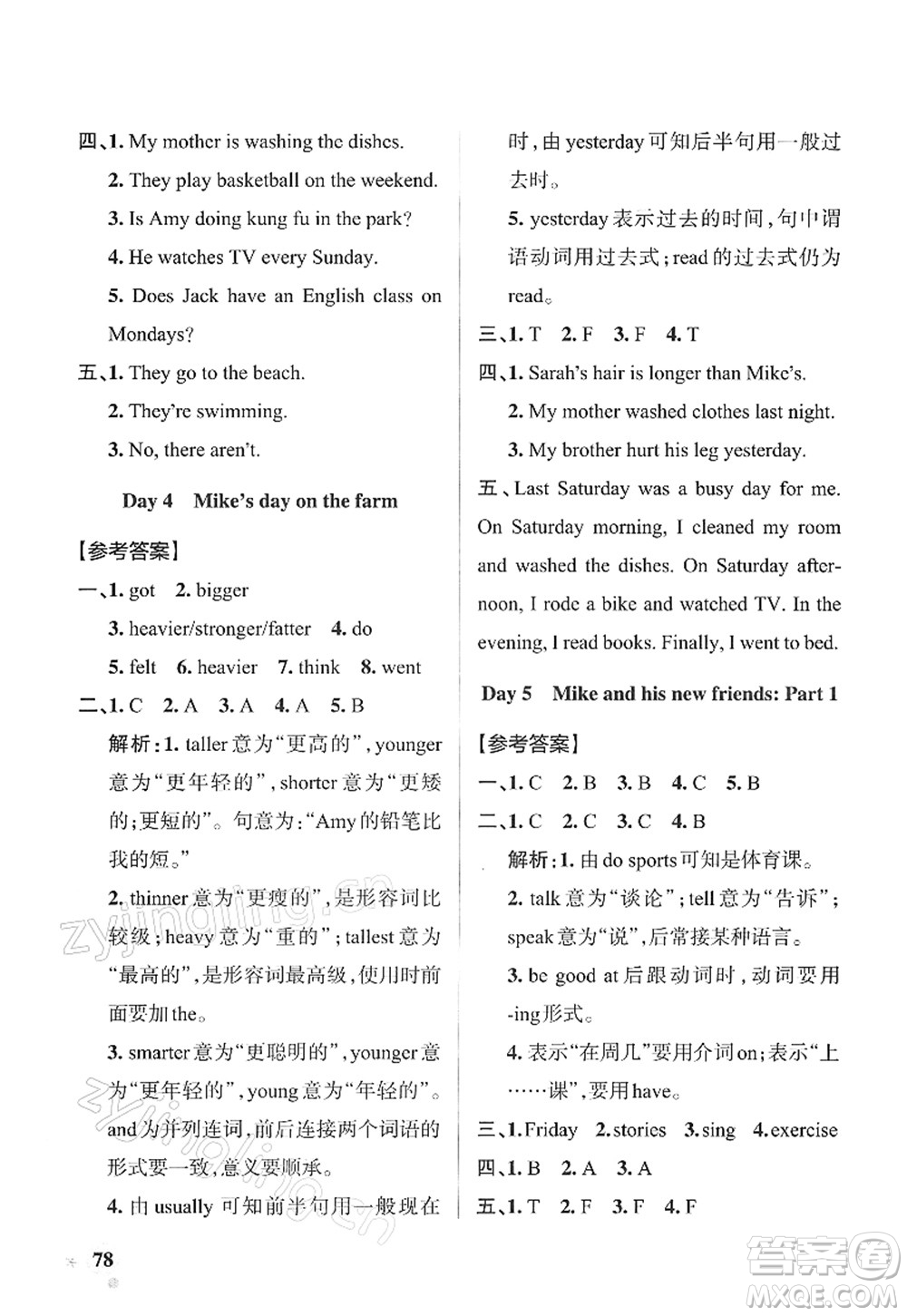 陜西師范大學(xué)出版總社2022PASS小學(xué)學(xué)霸作業(yè)本六年級(jí)英語(yǔ)下冊(cè)RJ人教版答案