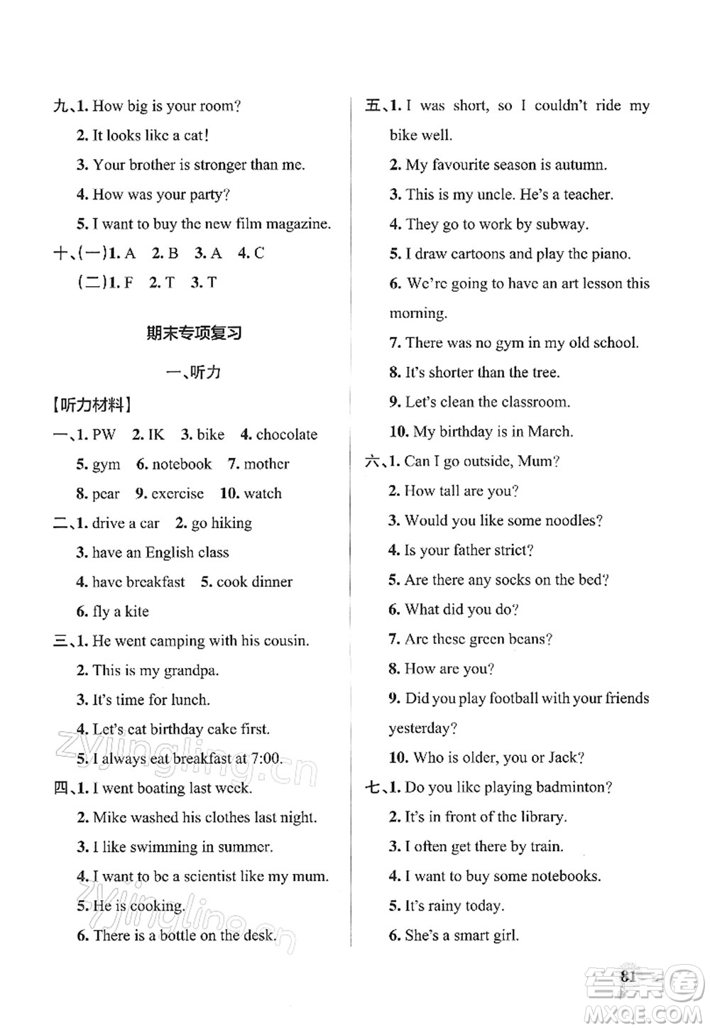 陜西師范大學(xué)出版總社2022PASS小學(xué)學(xué)霸作業(yè)本六年級(jí)英語(yǔ)下冊(cè)RJ人教版答案