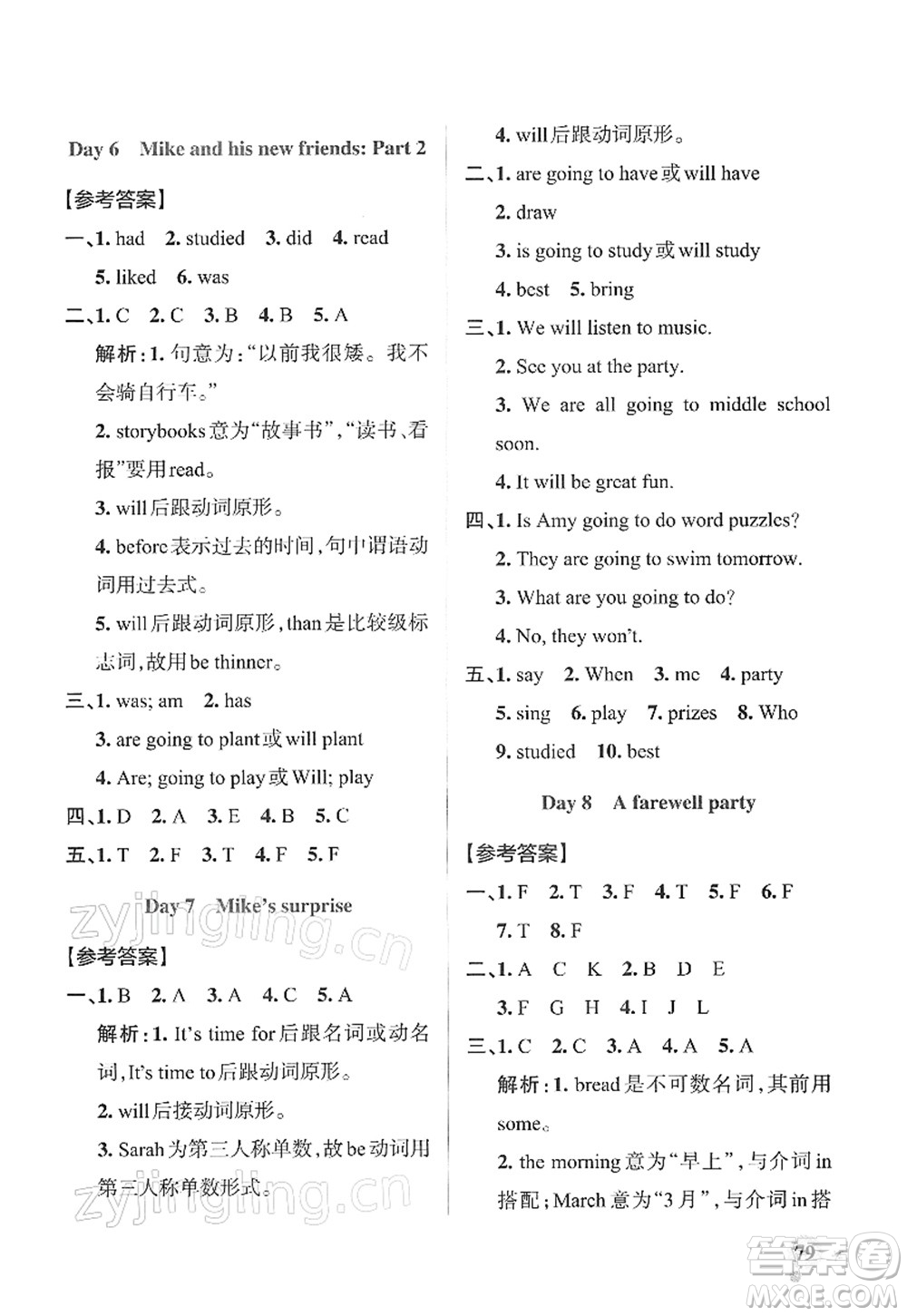 陜西師范大學(xué)出版總社2022PASS小學(xué)學(xué)霸作業(yè)本六年級(jí)英語(yǔ)下冊(cè)RJ人教版答案