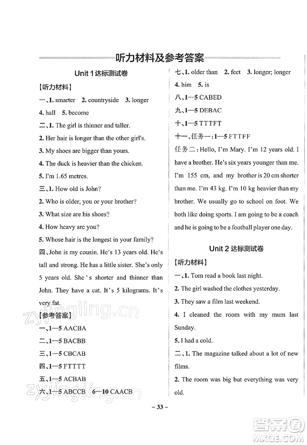 陜西師范大學(xué)出版總社2022PASS小學(xué)學(xué)霸作業(yè)本六年級(jí)英語(yǔ)下冊(cè)RJ人教版答案