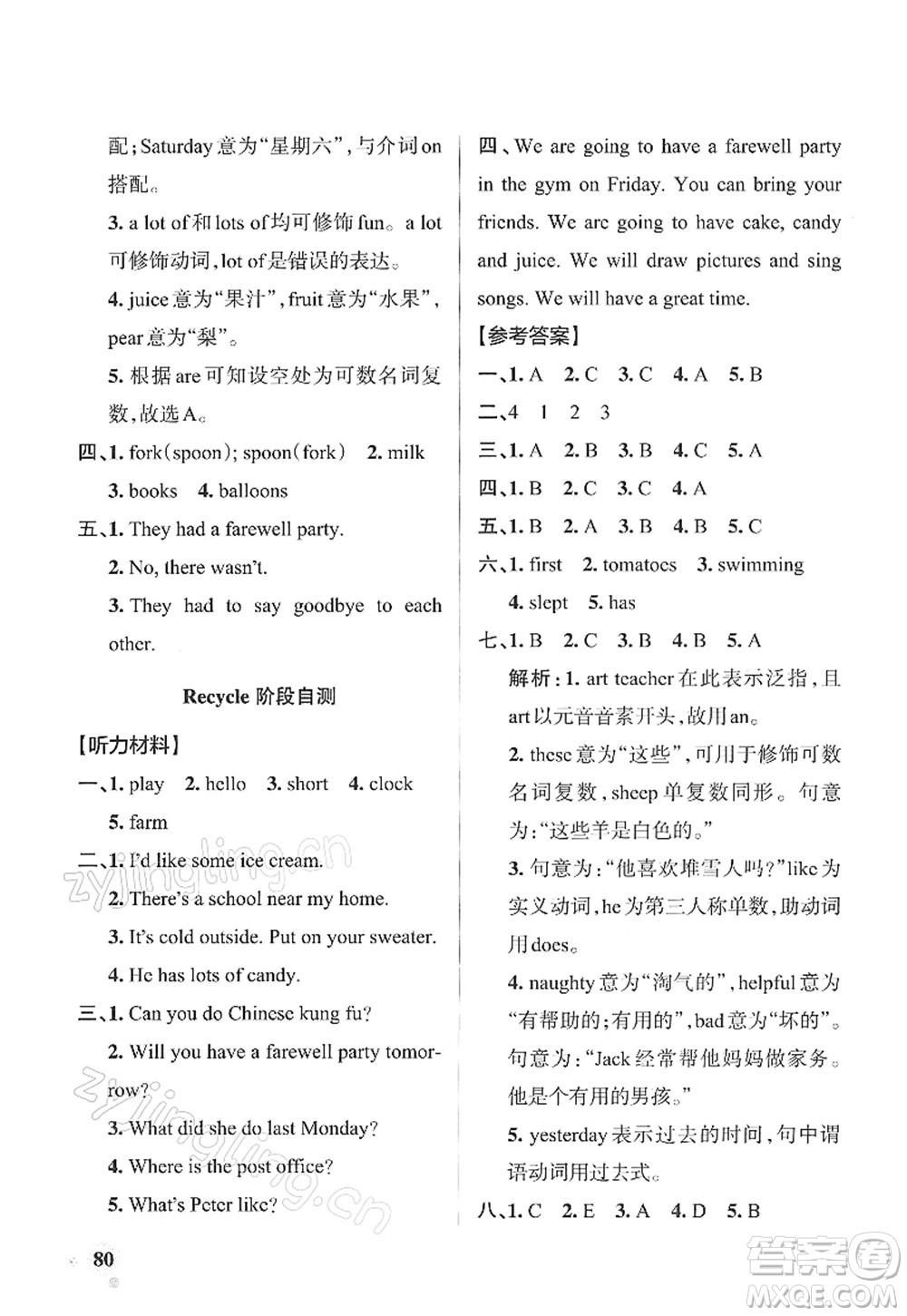 陜西師范大學(xué)出版總社2022PASS小學(xué)學(xué)霸作業(yè)本六年級(jí)英語(yǔ)下冊(cè)RJ人教版答案