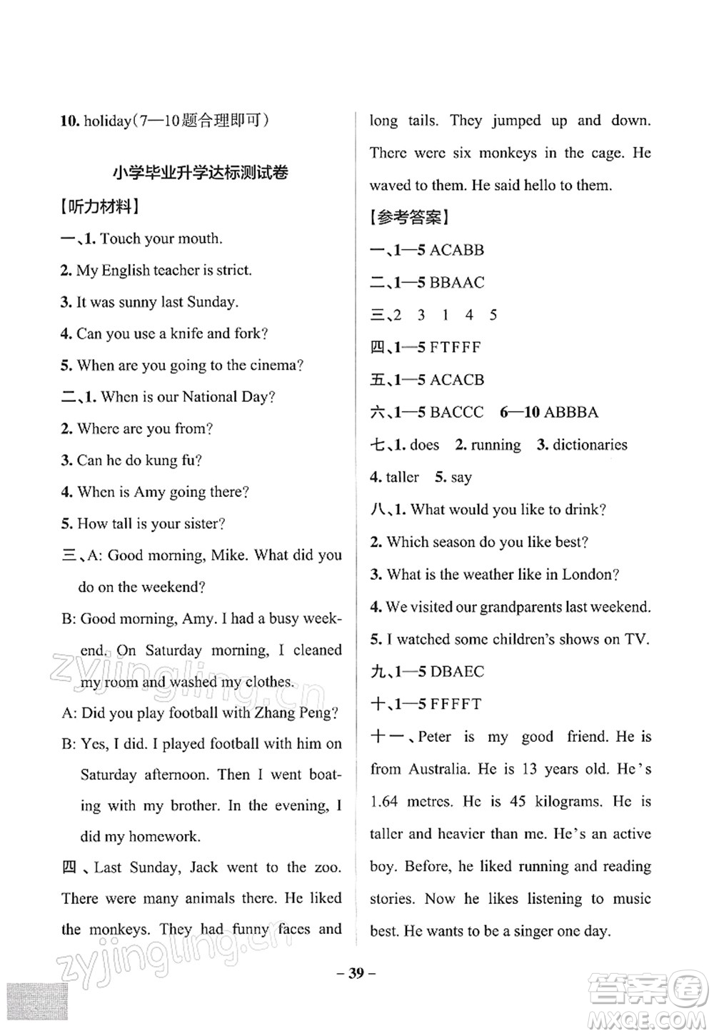 陜西師范大學(xué)出版總社2022PASS小學(xué)學(xué)霸作業(yè)本六年級(jí)英語(yǔ)下冊(cè)RJ人教版答案