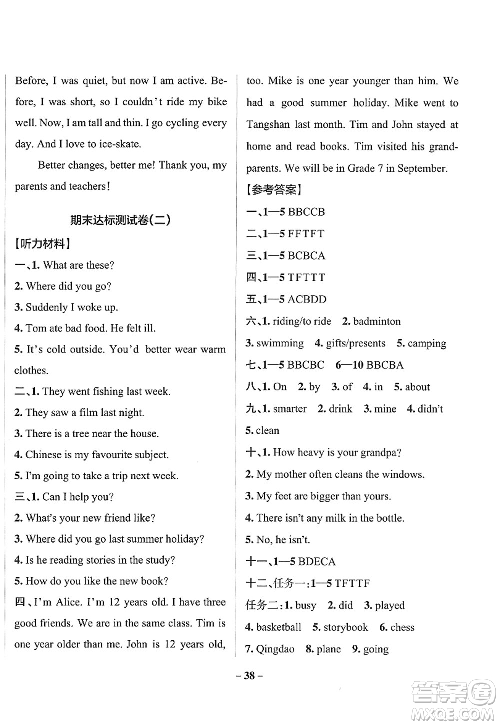 陜西師范大學(xué)出版總社2022PASS小學(xué)學(xué)霸作業(yè)本六年級(jí)英語(yǔ)下冊(cè)RJ人教版答案