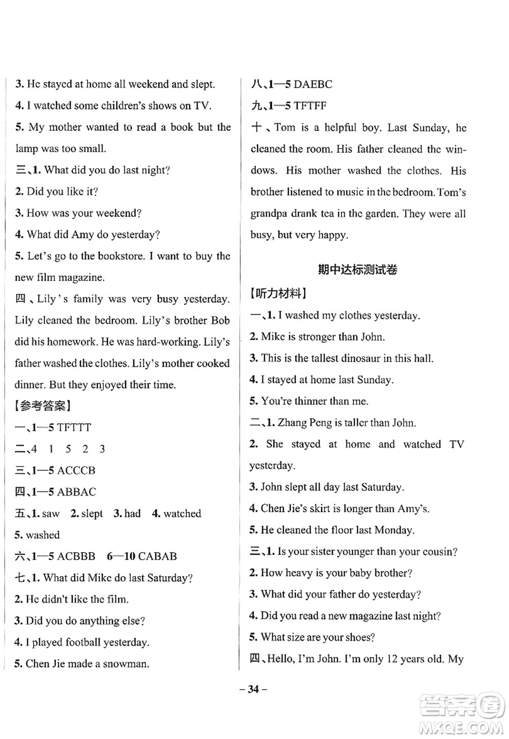 陜西師范大學(xué)出版總社2022PASS小學(xué)學(xué)霸作業(yè)本六年級(jí)英語(yǔ)下冊(cè)RJ人教版答案