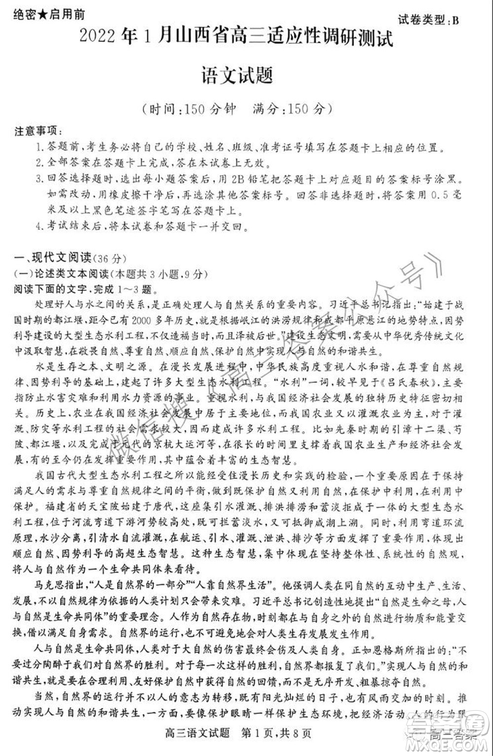 2022年1月山西省高三適應(yīng)性調(diào)研測試語文試題及答案