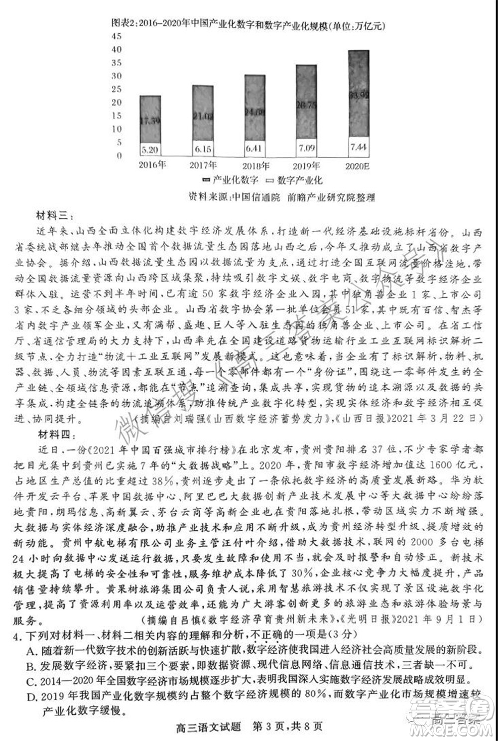2022年1月山西省高三適應(yīng)性調(diào)研測試語文試題及答案