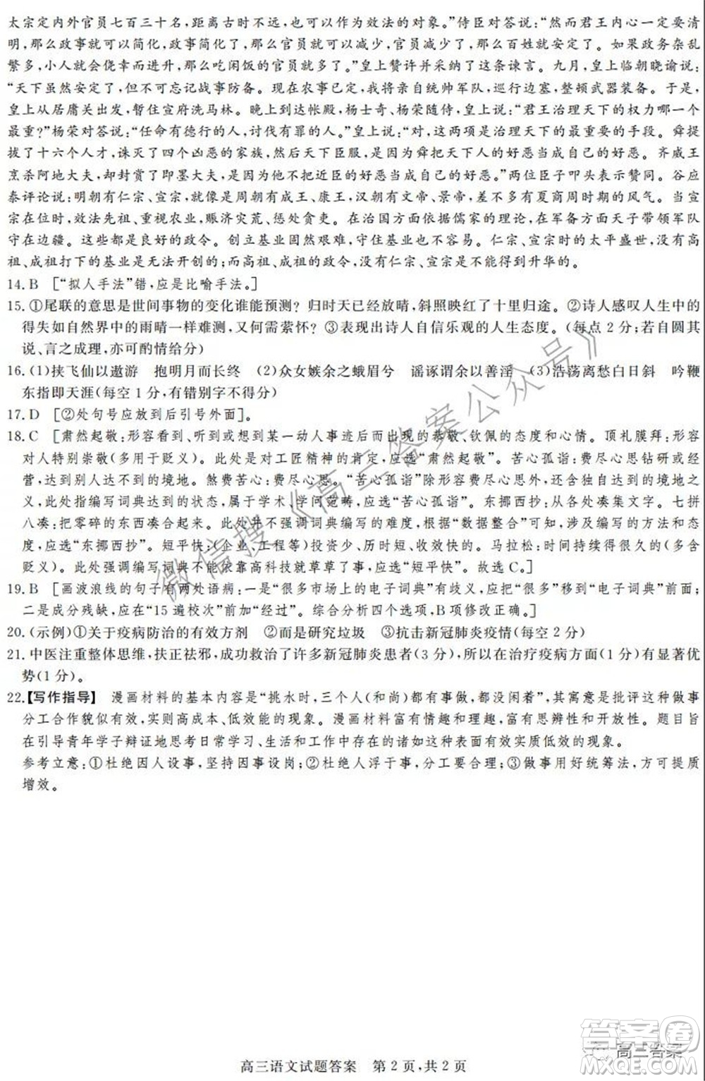 2022年1月山西省高三適應(yīng)性調(diào)研測試語文試題及答案