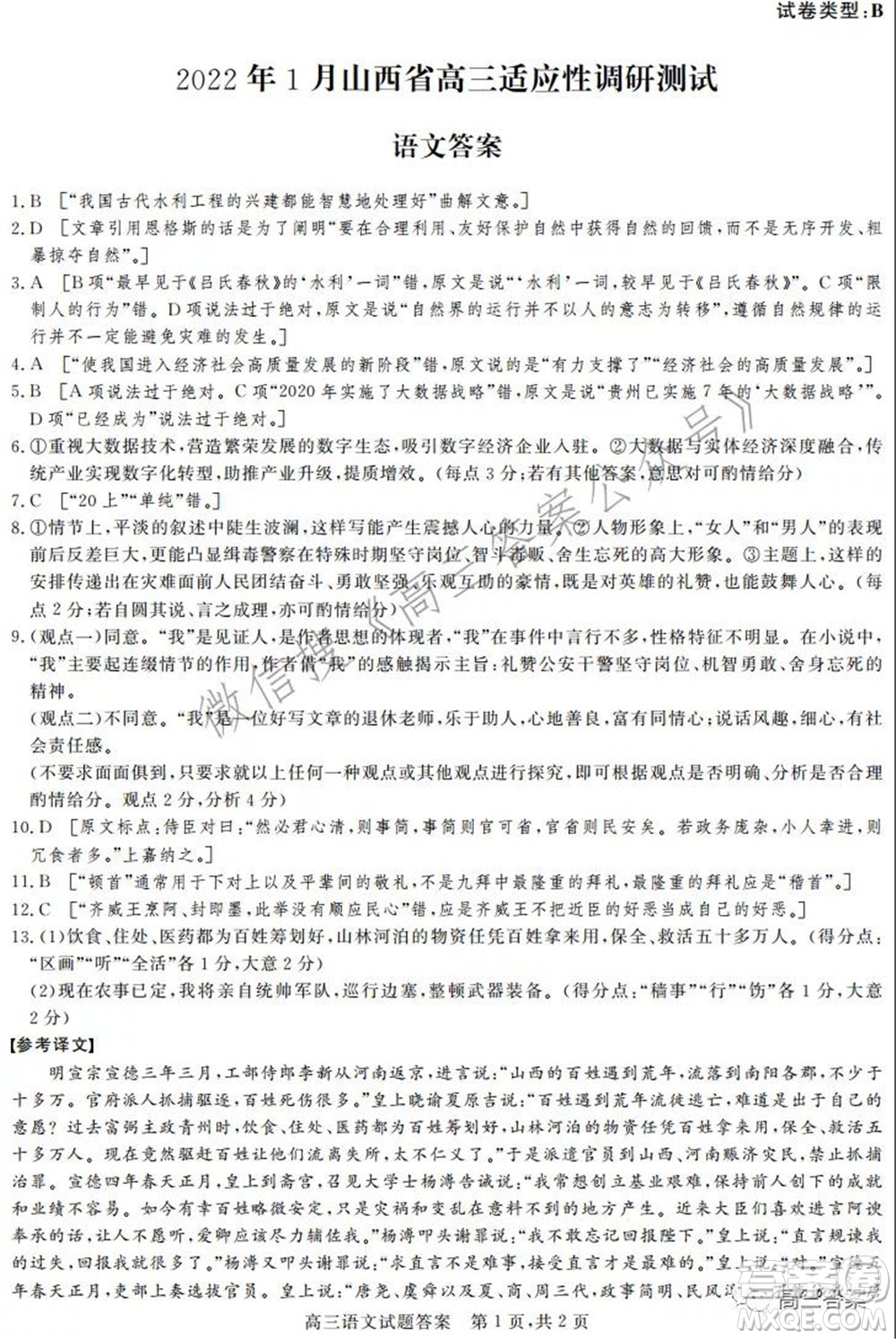 2022年1月山西省高三適應(yīng)性調(diào)研測試語文試題及答案