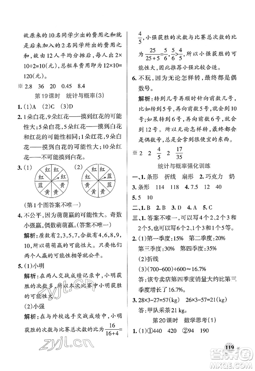 陜西師范大學(xué)出版總社2022PASS小學(xué)學(xué)霸作業(yè)本六年級(jí)數(shù)學(xué)下冊(cè)RJ人教版廣東專版答案