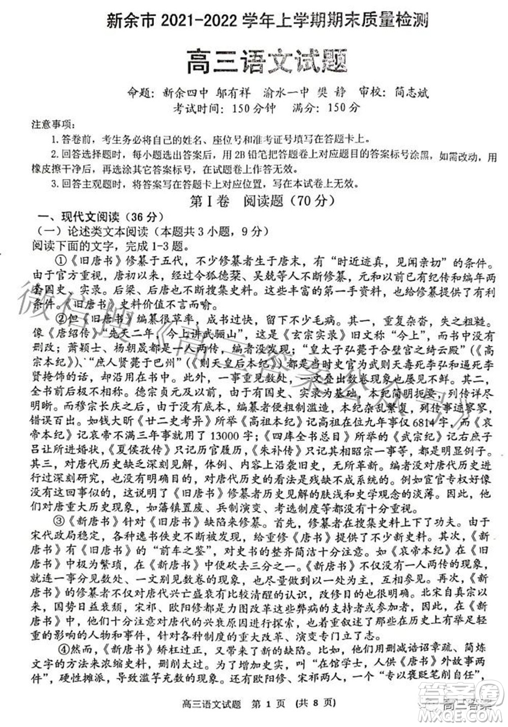 新余市2021-2022學(xué)年上學(xué)期期末質(zhì)量檢測高三語文試題及答案