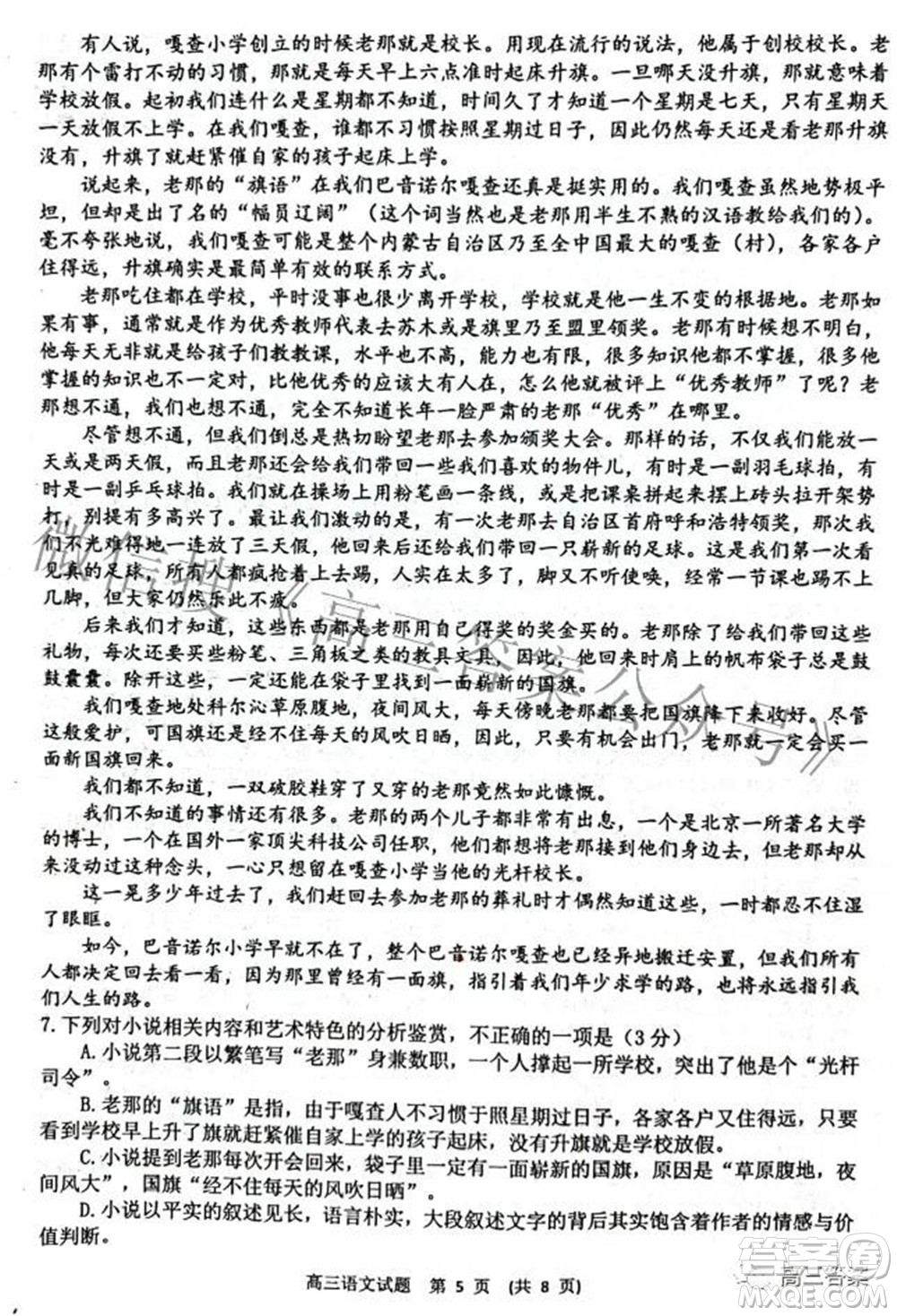 新余市2021-2022學(xué)年上學(xué)期期末質(zhì)量檢測高三語文試題及答案