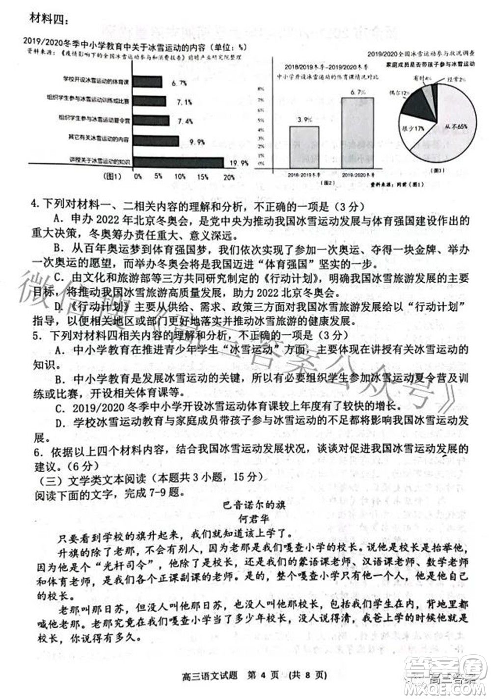 新余市2021-2022學(xué)年上學(xué)期期末質(zhì)量檢測高三語文試題及答案