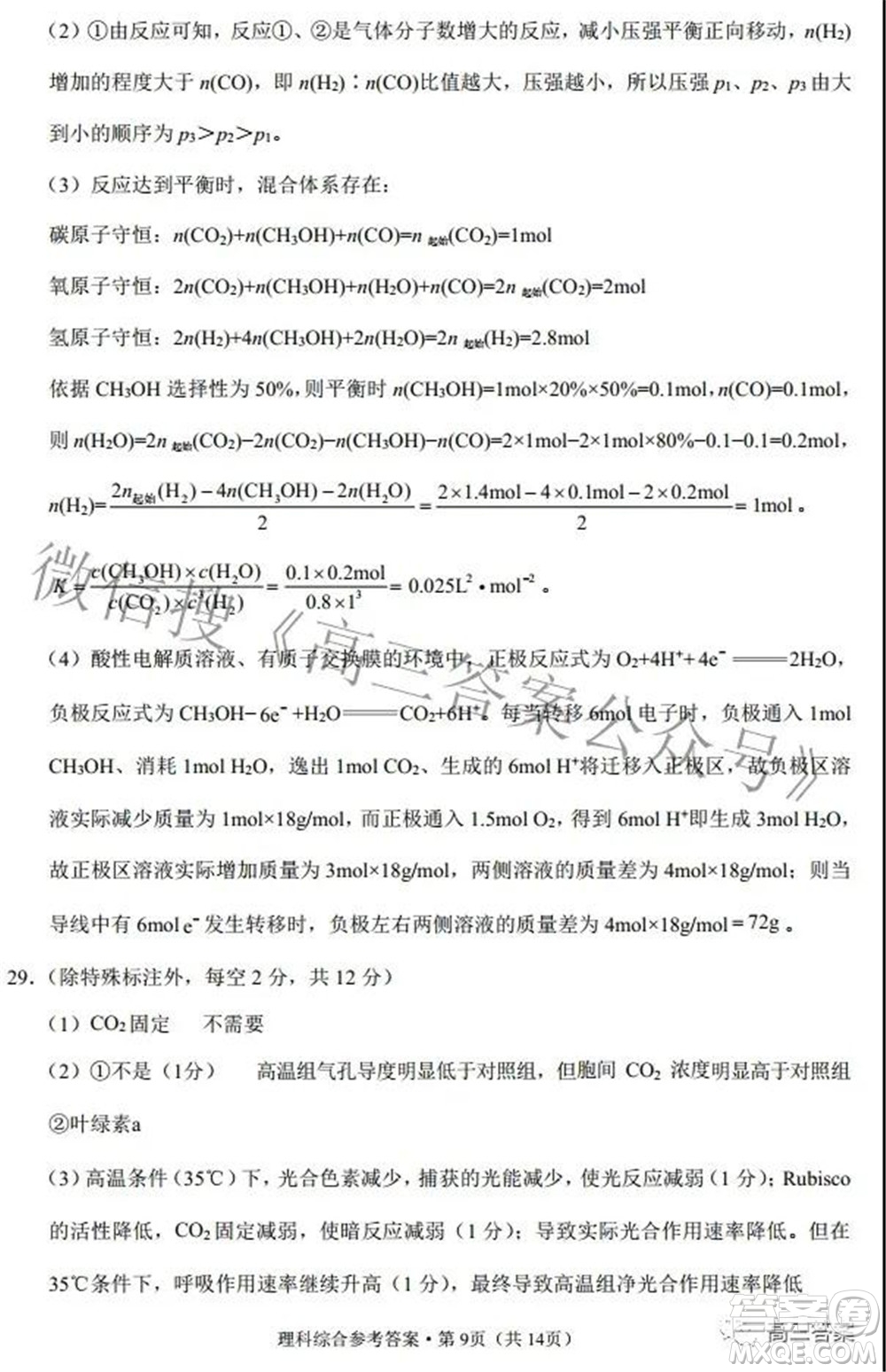 2022屆云師大附中高三適應(yīng)性月考七理科綜合試題及答案