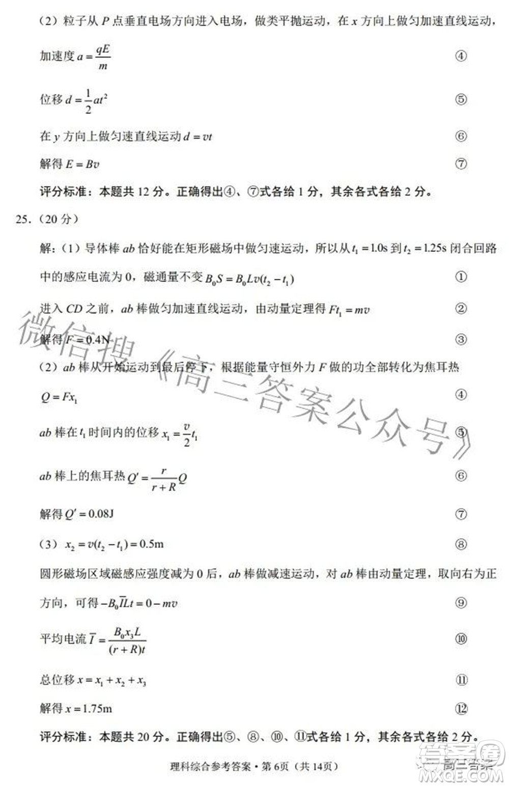 2022屆云師大附中高三適應(yīng)性月考七理科綜合試題及答案