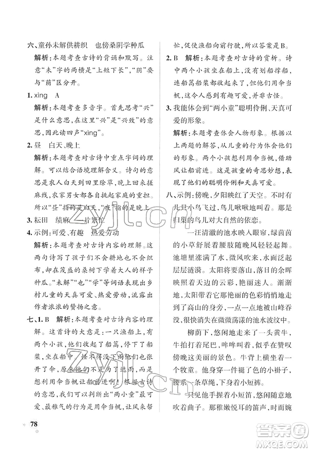 遼寧教育出版社2022PASS小學學霸作業(yè)本五年級語文下冊統(tǒng)編版答案