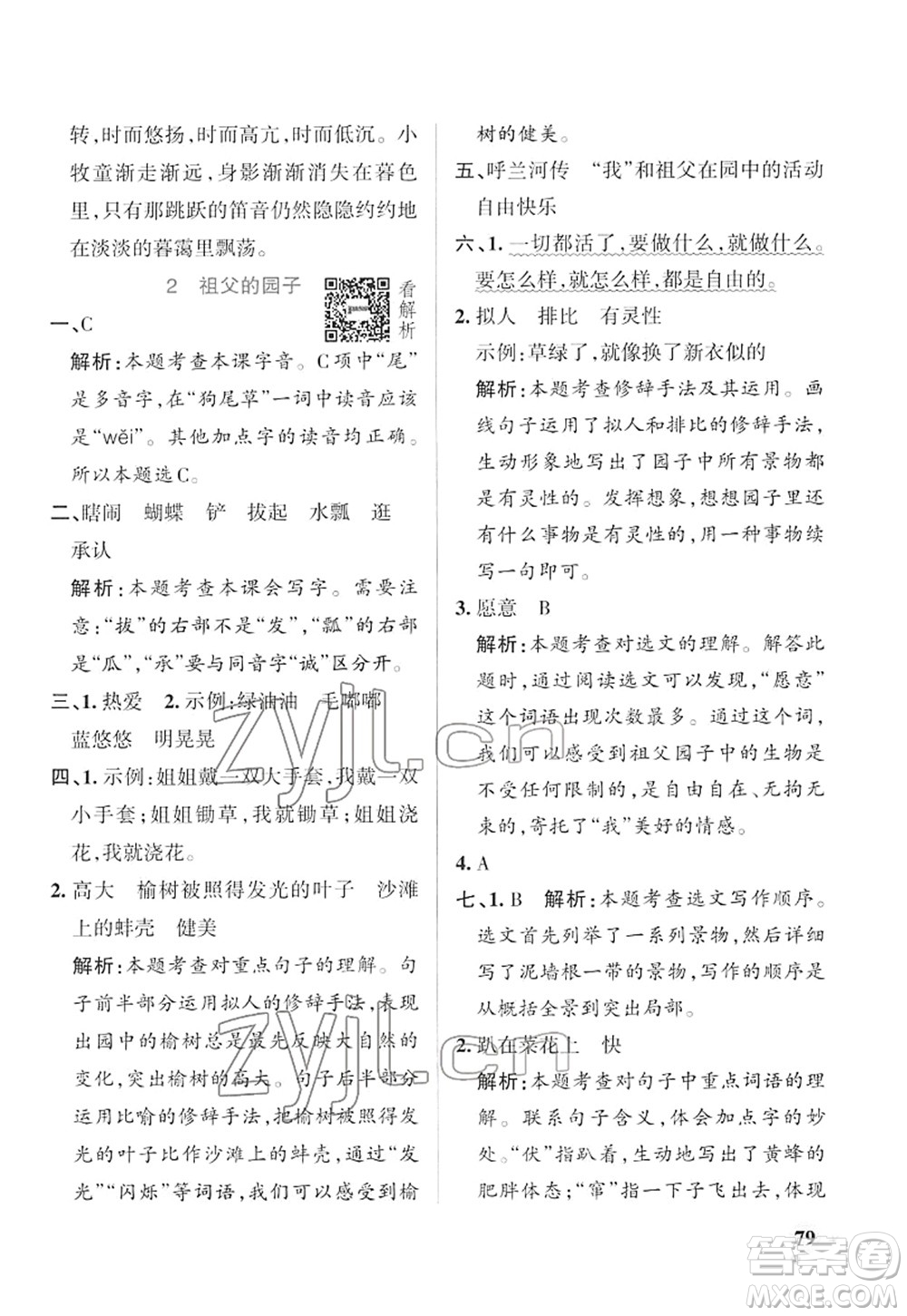 遼寧教育出版社2022PASS小學學霸作業(yè)本五年級語文下冊統(tǒng)編版答案
