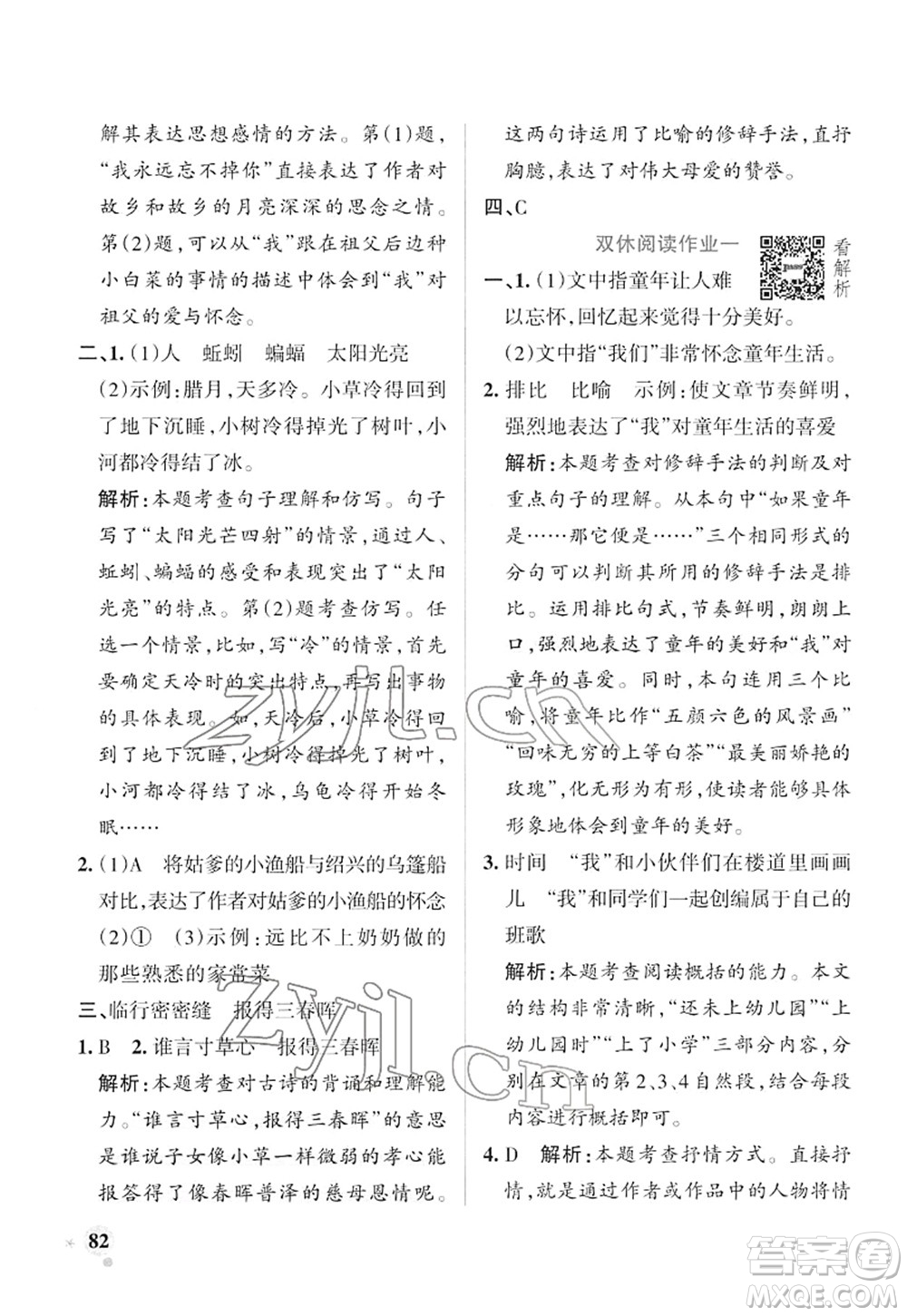 遼寧教育出版社2022PASS小學學霸作業(yè)本五年級語文下冊統(tǒng)編版答案