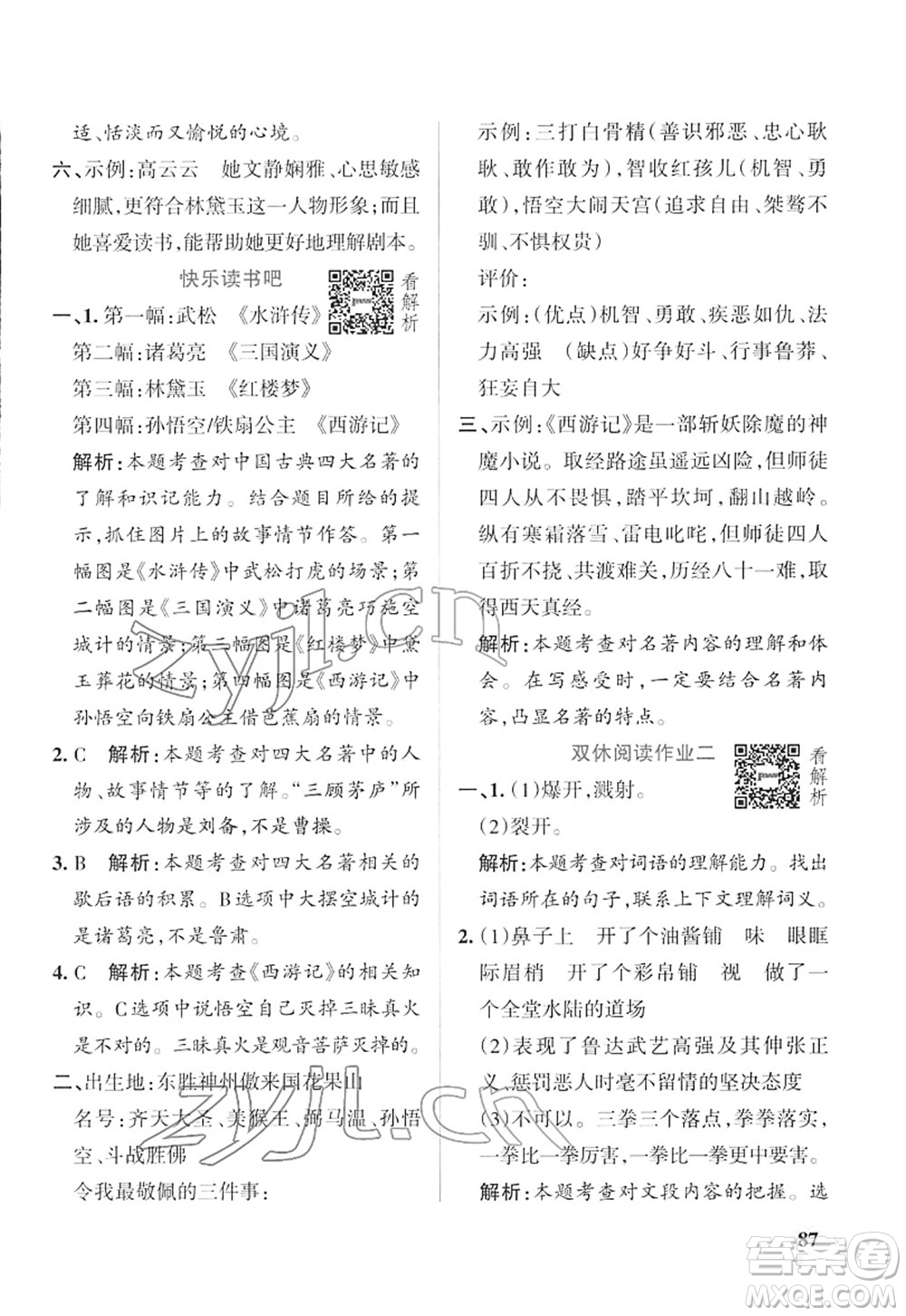遼寧教育出版社2022PASS小學學霸作業(yè)本五年級語文下冊統(tǒng)編版答案