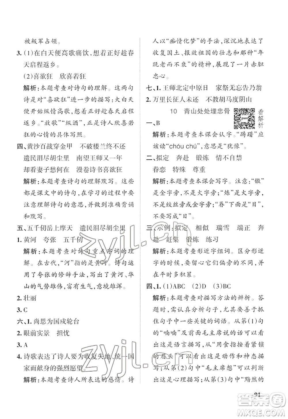 遼寧教育出版社2022PASS小學學霸作業(yè)本五年級語文下冊統(tǒng)編版答案
